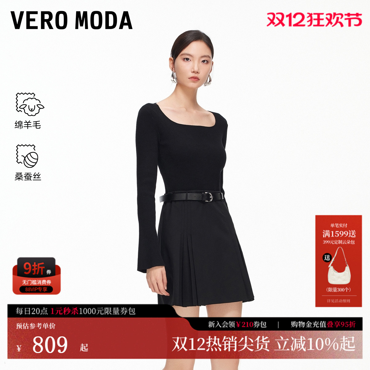 VeroModa含绵羊毛桑蚕丝连衣裙