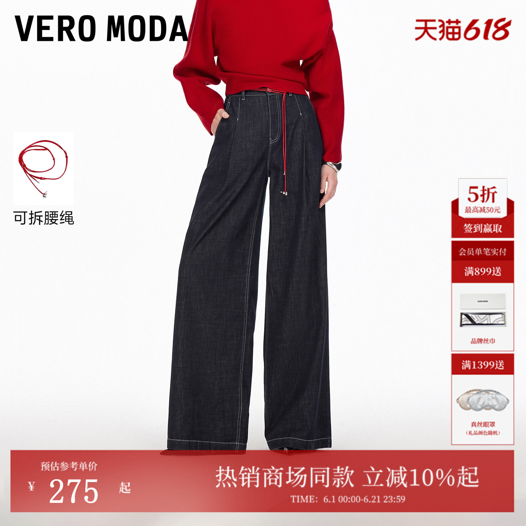 Vero Moda牛仔裤女2026夏季新款纯棉红色腰绳宽松阔腿裤326132052