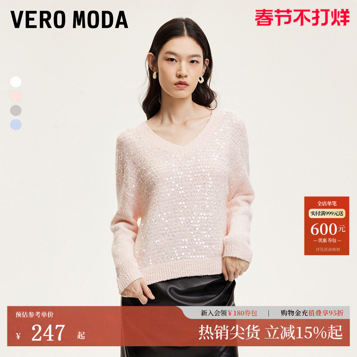 Vero Moda针织衫2025夏季新款宽松H版垂顺亮片V领甜美