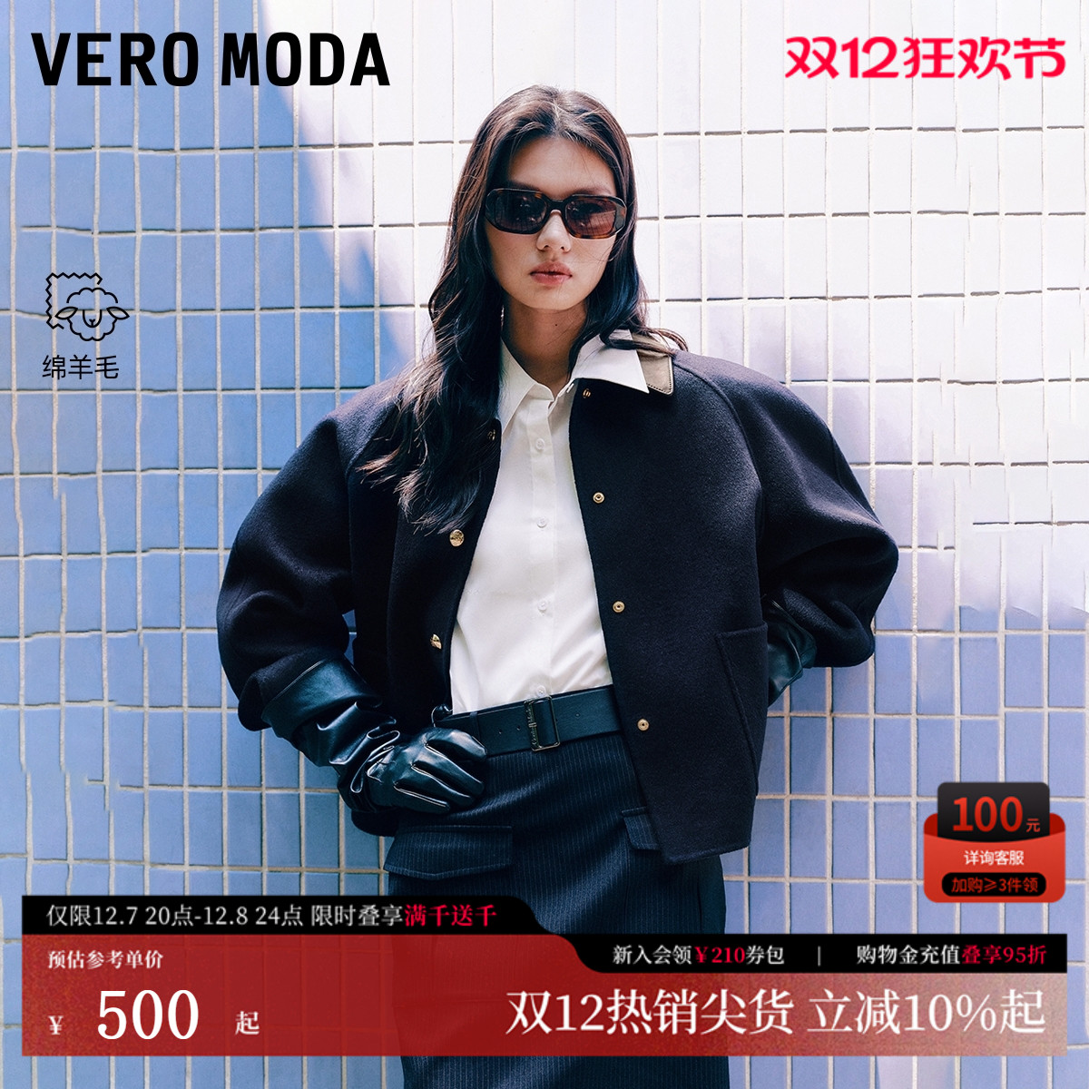 VeroModa含绵羊毛外套