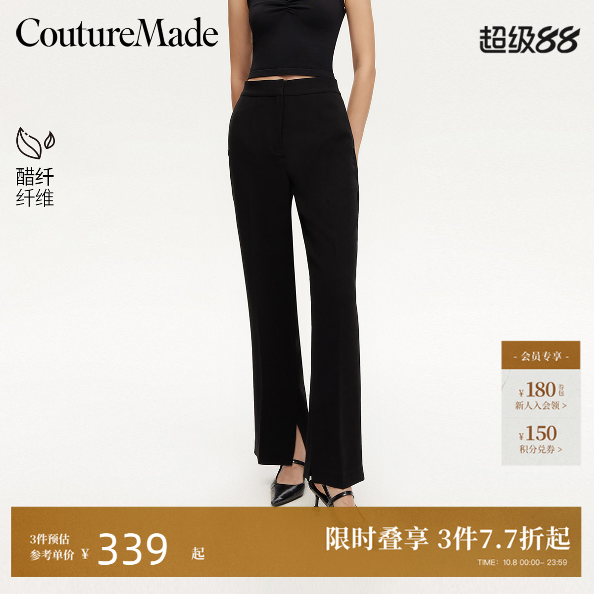CoutureMade开叉含醋纤休闲裤