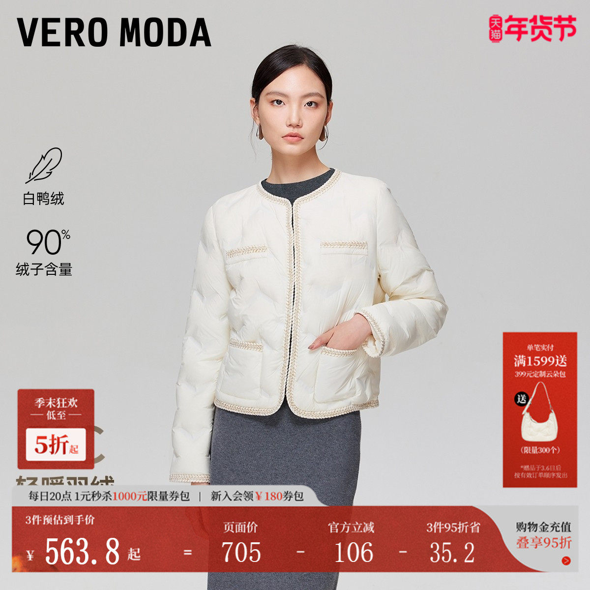 Vero Moda羽绒服2025秋冬新款90白鸭绒拼接饰边小香风