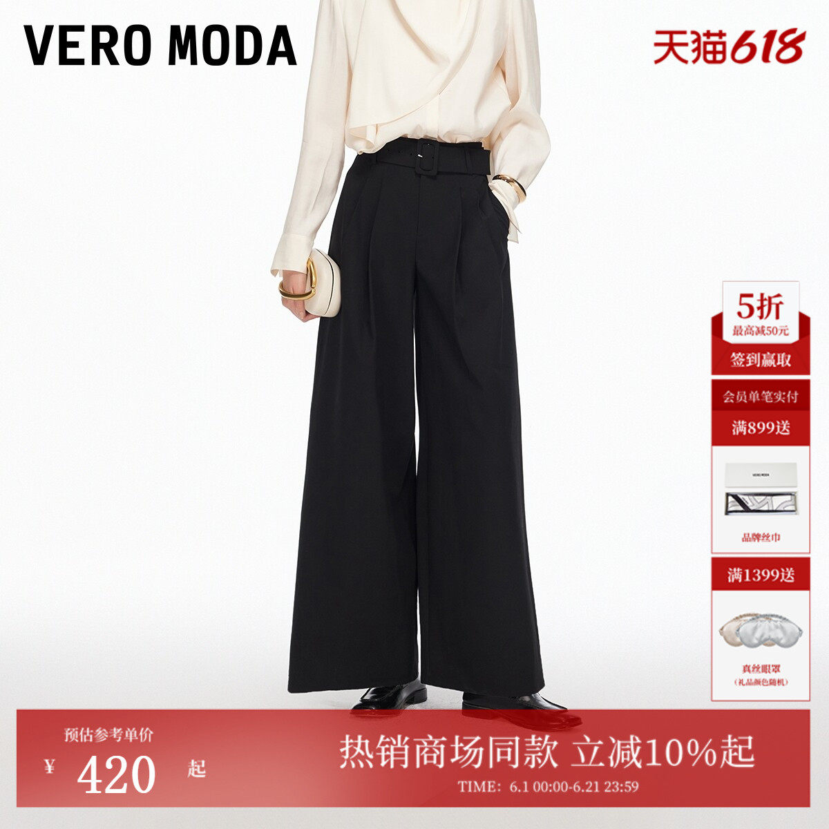Vero Moda休闲裤2026春季新款可拆腰带垂坠感阔腿裤百搭3261PL018