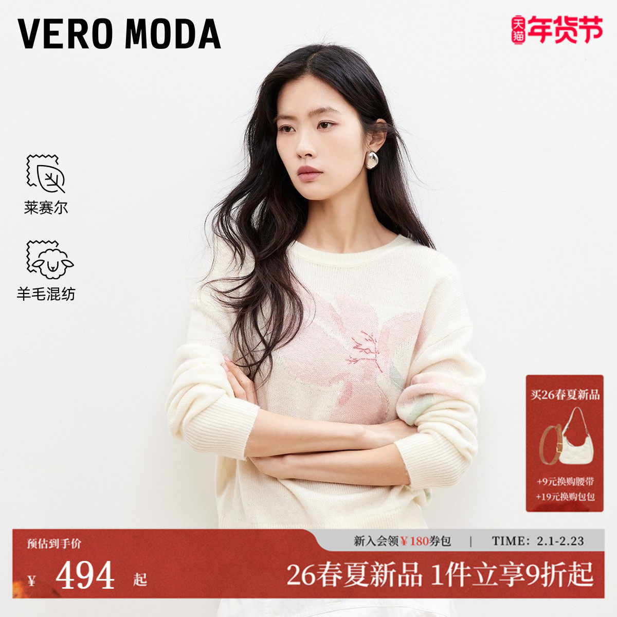 Vero Moda针织衫2026春季新款含莱赛尔绵羊毛印花上衣3