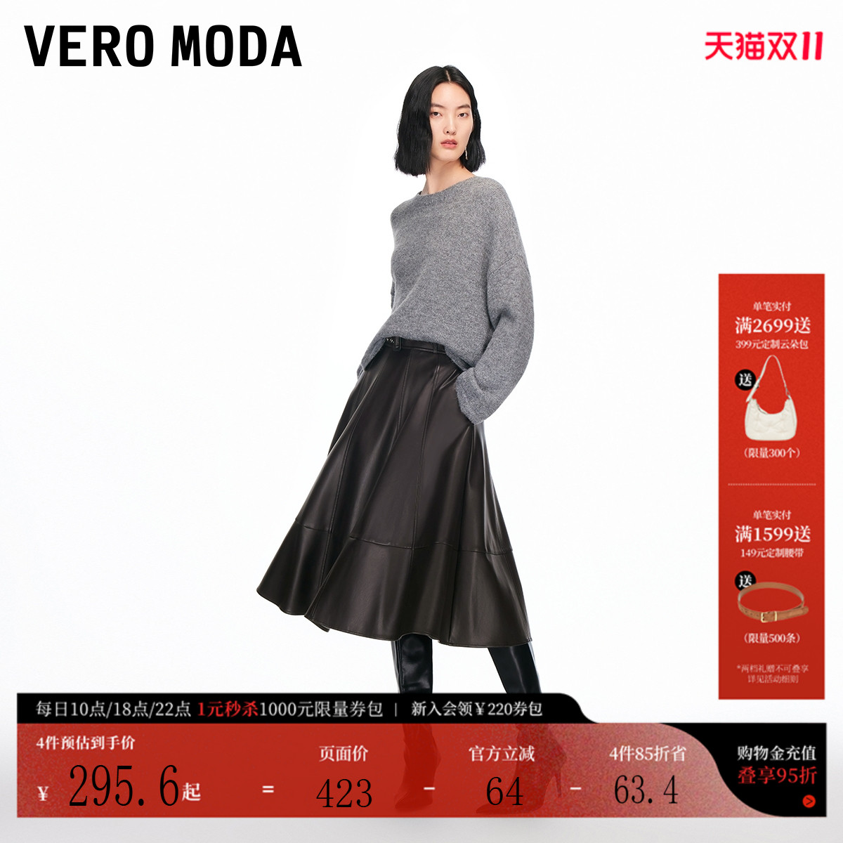 VeroModa女2025冬PU腰带伞裙
