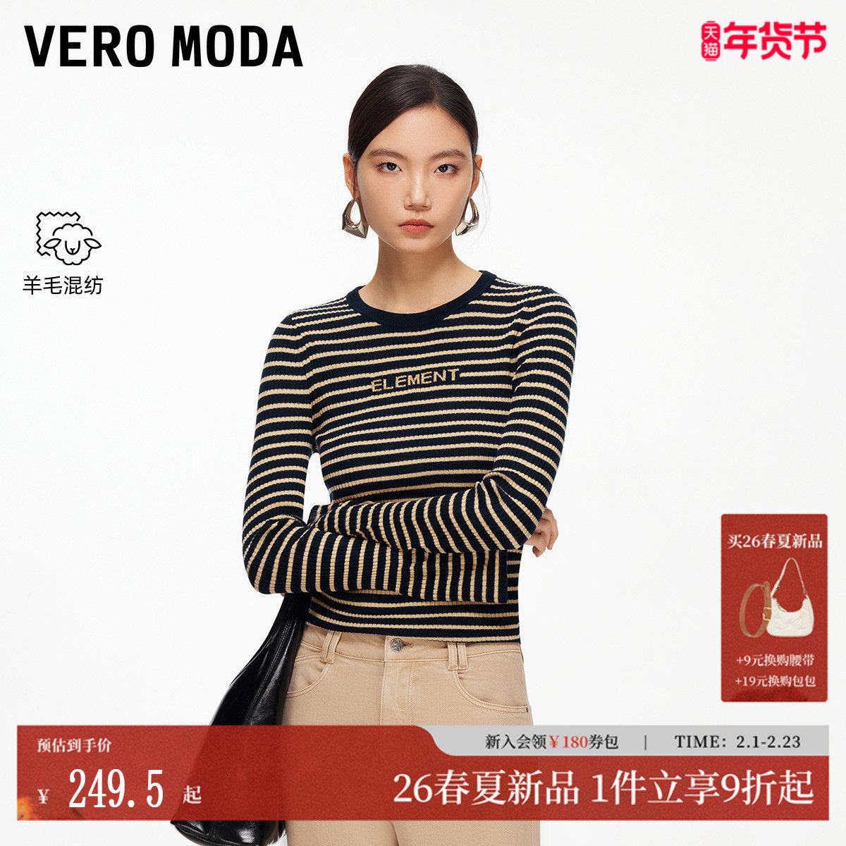Vero Moda针织衫2026春季新款含绵羊毛条纹喇叭袖优雅3