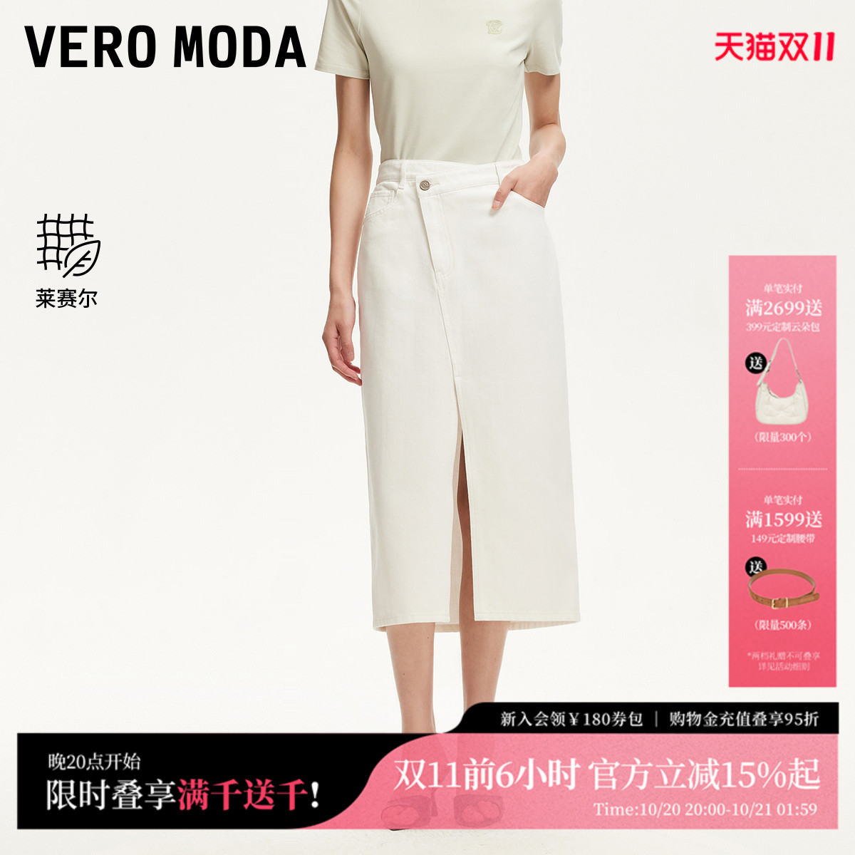 VeroModa含棉莱赛尔半身裙