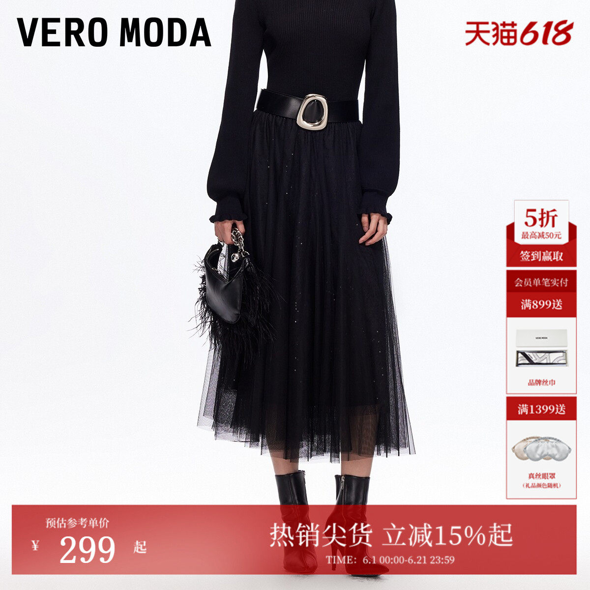 Vero Moda半身裙2025冬季新款亮片高腰A字松紧腰网纱裙优雅时尚