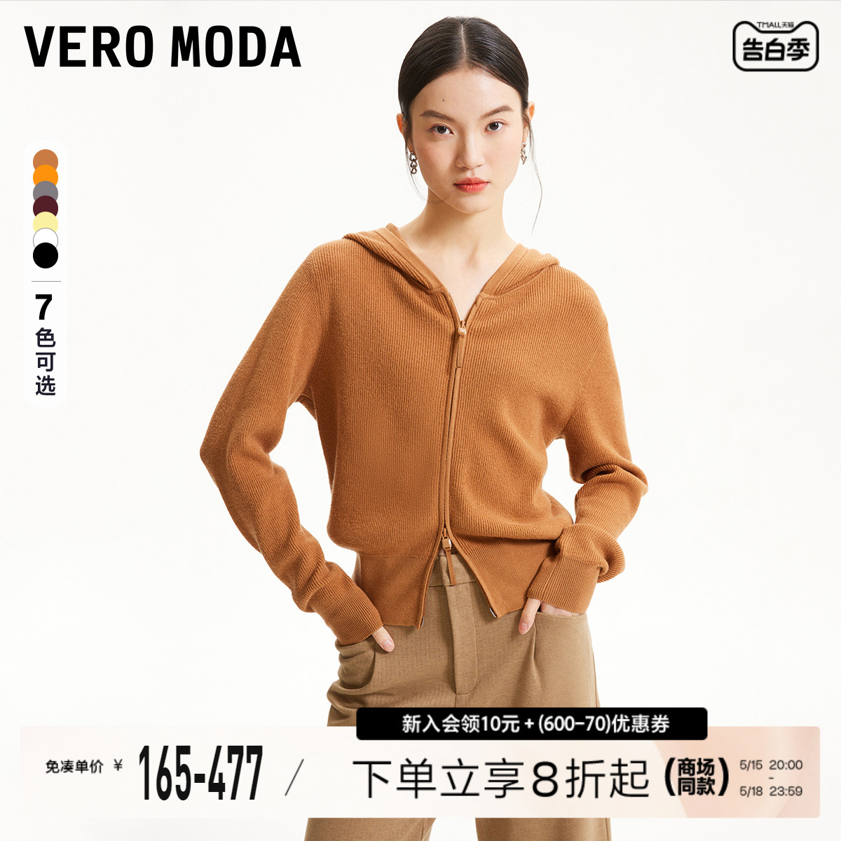 Vero Moda针织衫2024春夏新款优雅气质连帽拉链外套女帽衫开衫