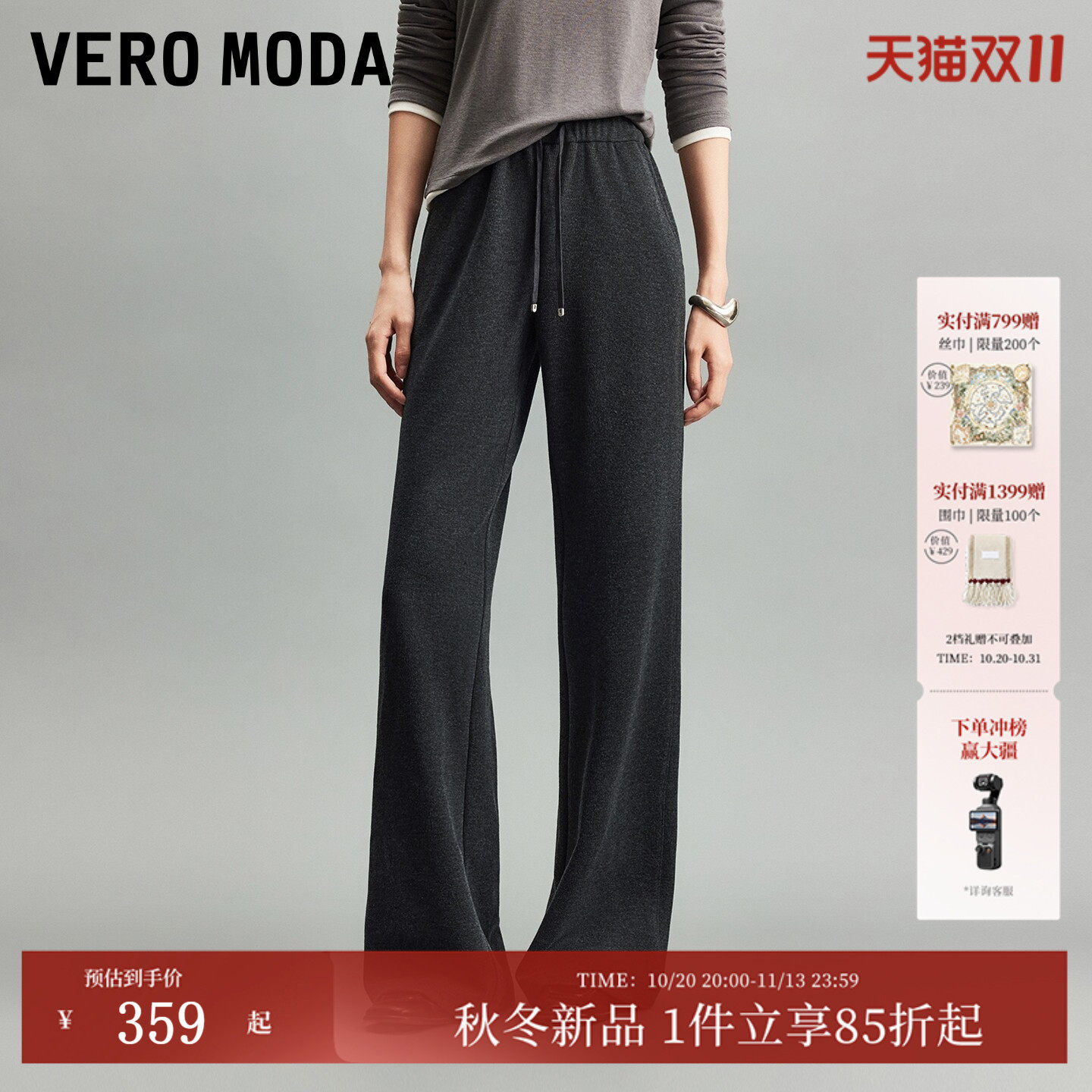[镇店爆款轻松裤]VeroModa休闲糯米裤女通勤百搭阔腿舒适显