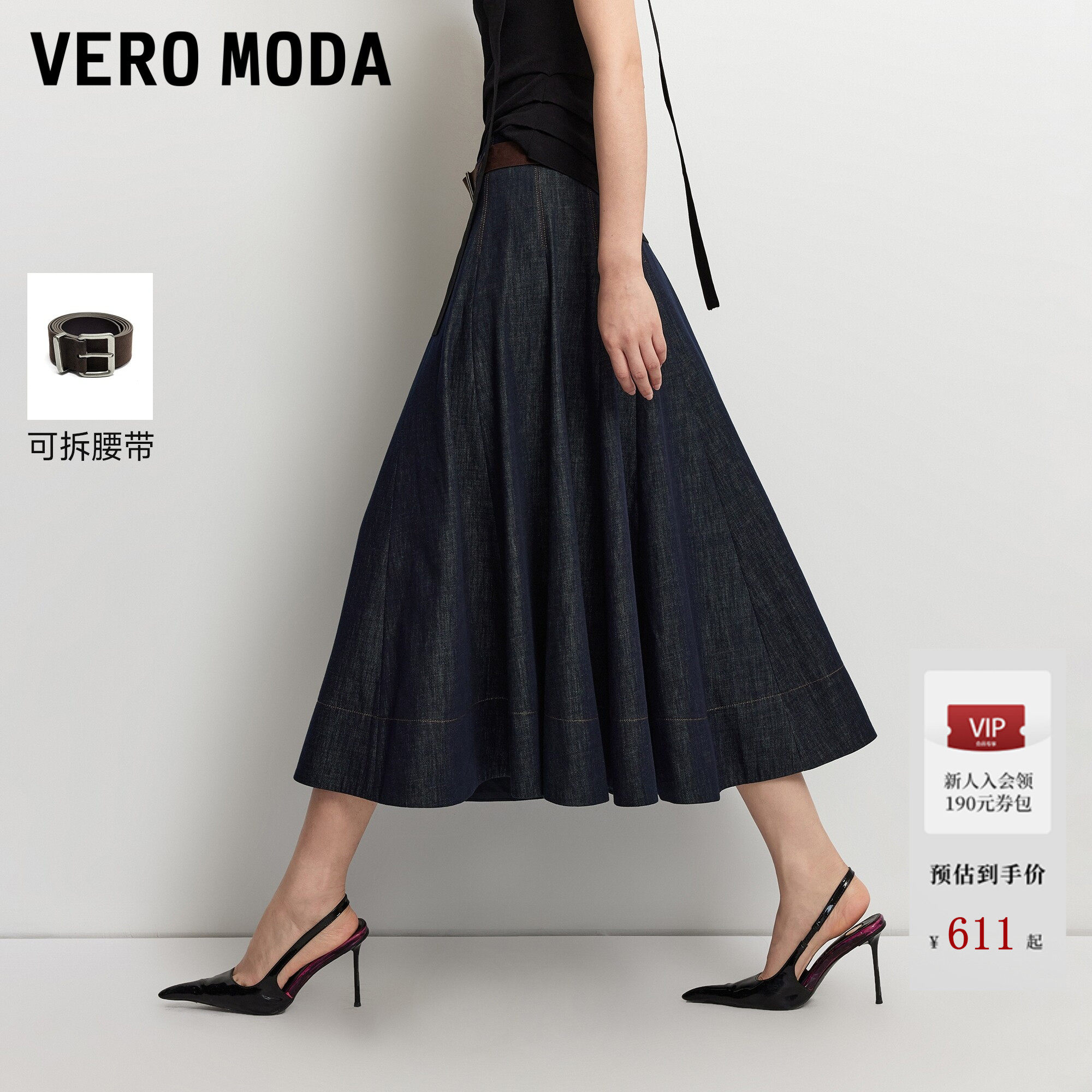 Vero Moda半身裙2026秋季新款纯棉含腰带A字伞裙牛仔裙