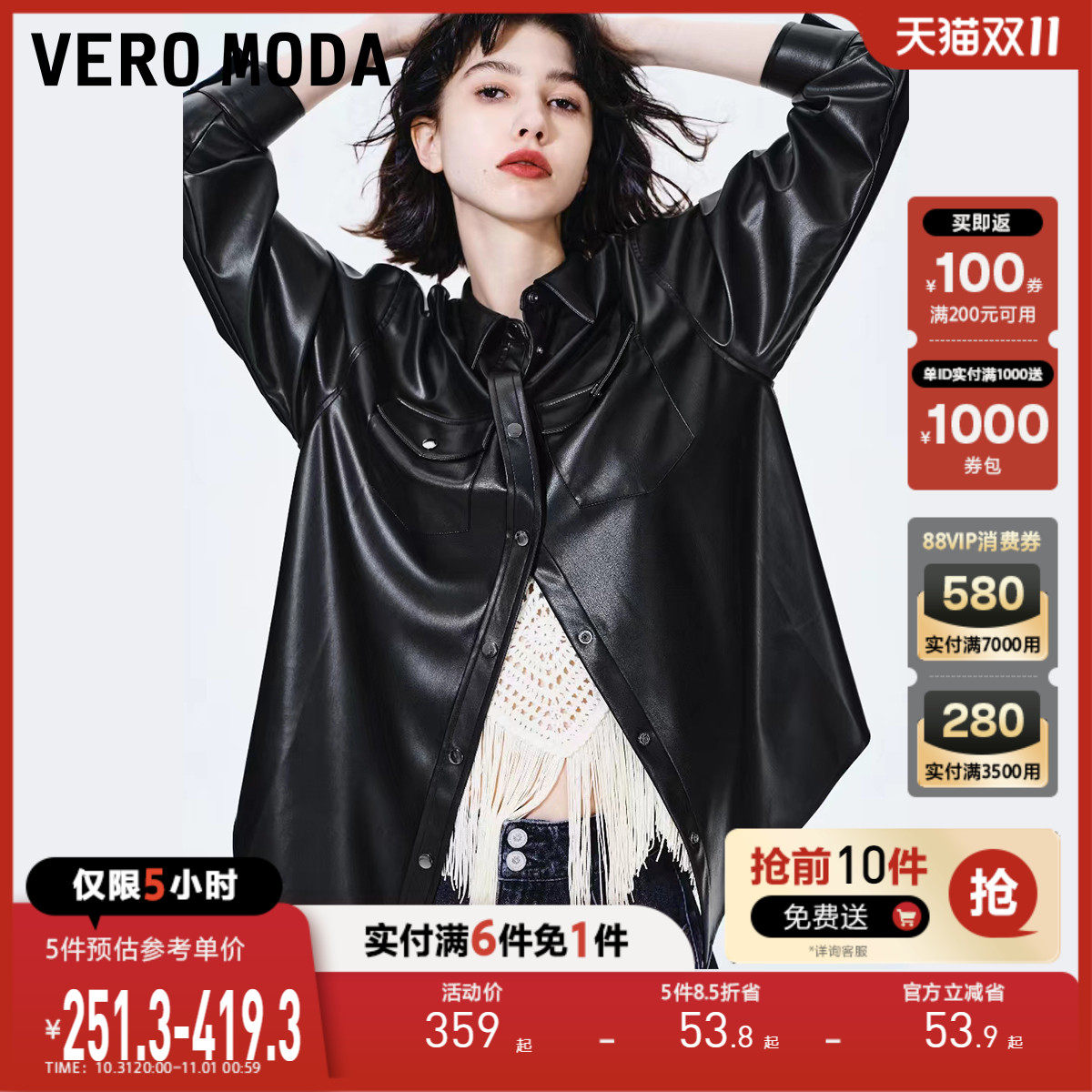 VeroModa夹克外套女2023秋新款宽松翻领PU衬衫式机车风美拉德穿搭怎么样,好用不?
