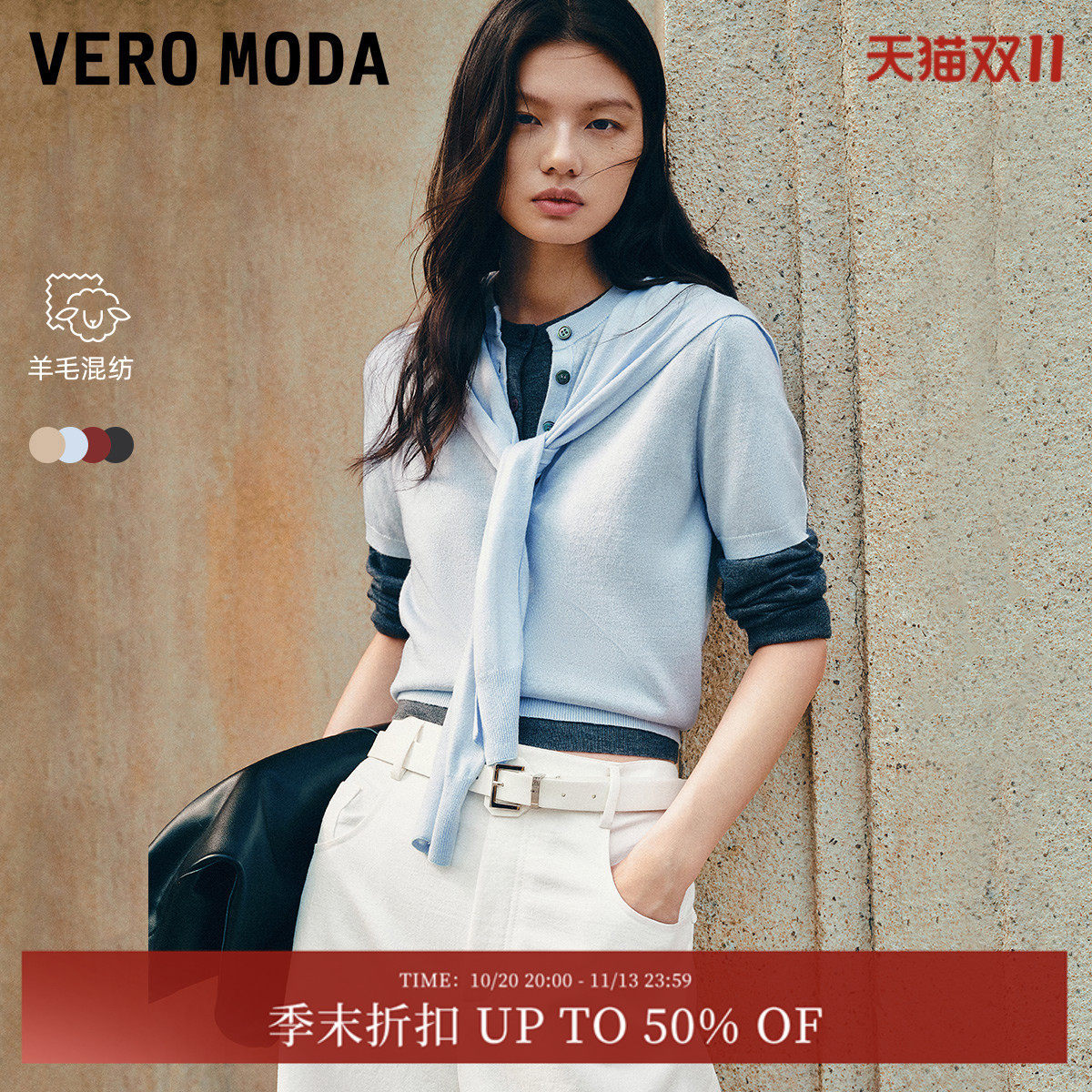 Vero Moda针织衫女2026夏季新cleanfit含绵羊毛