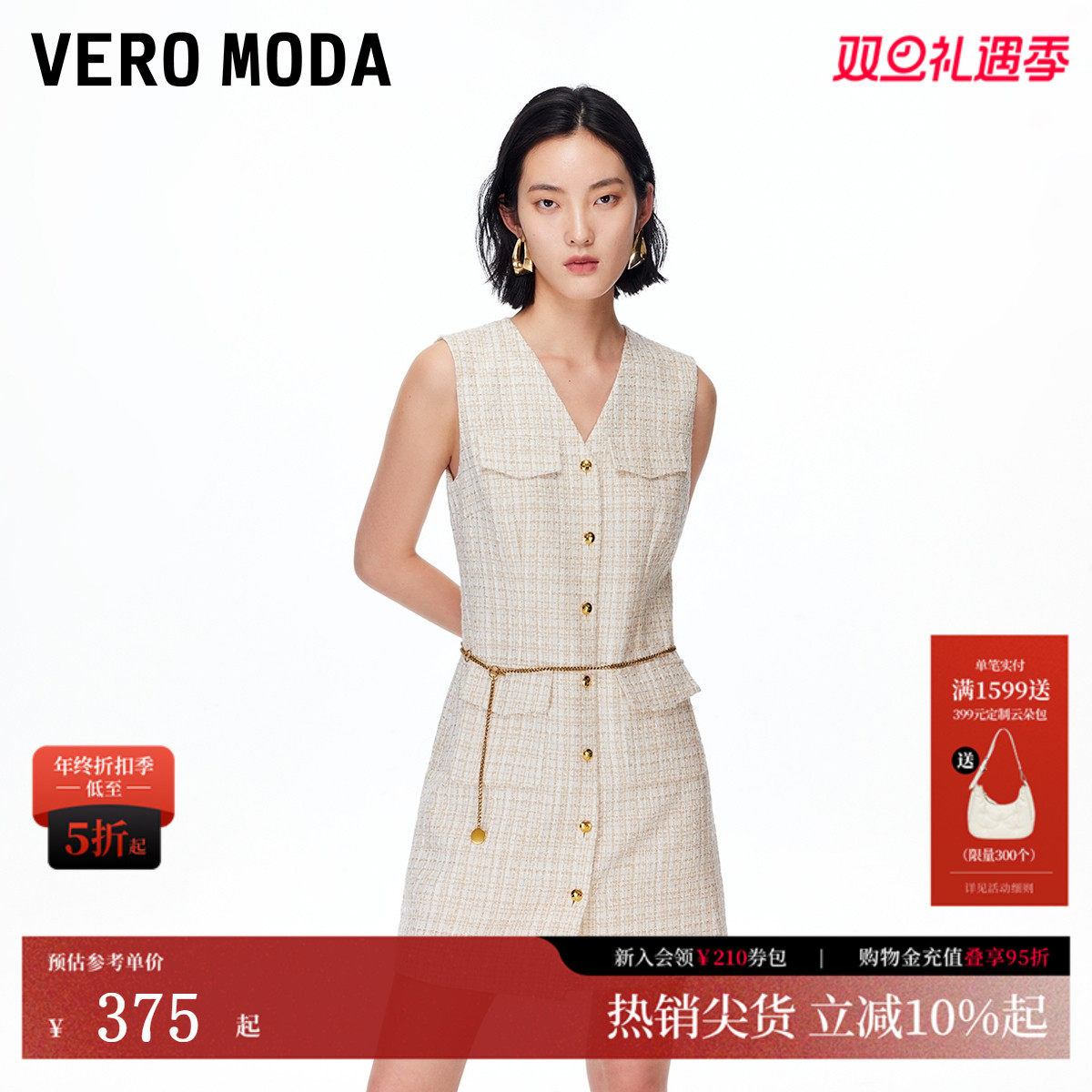 VeroModa粗花呢连衣裙