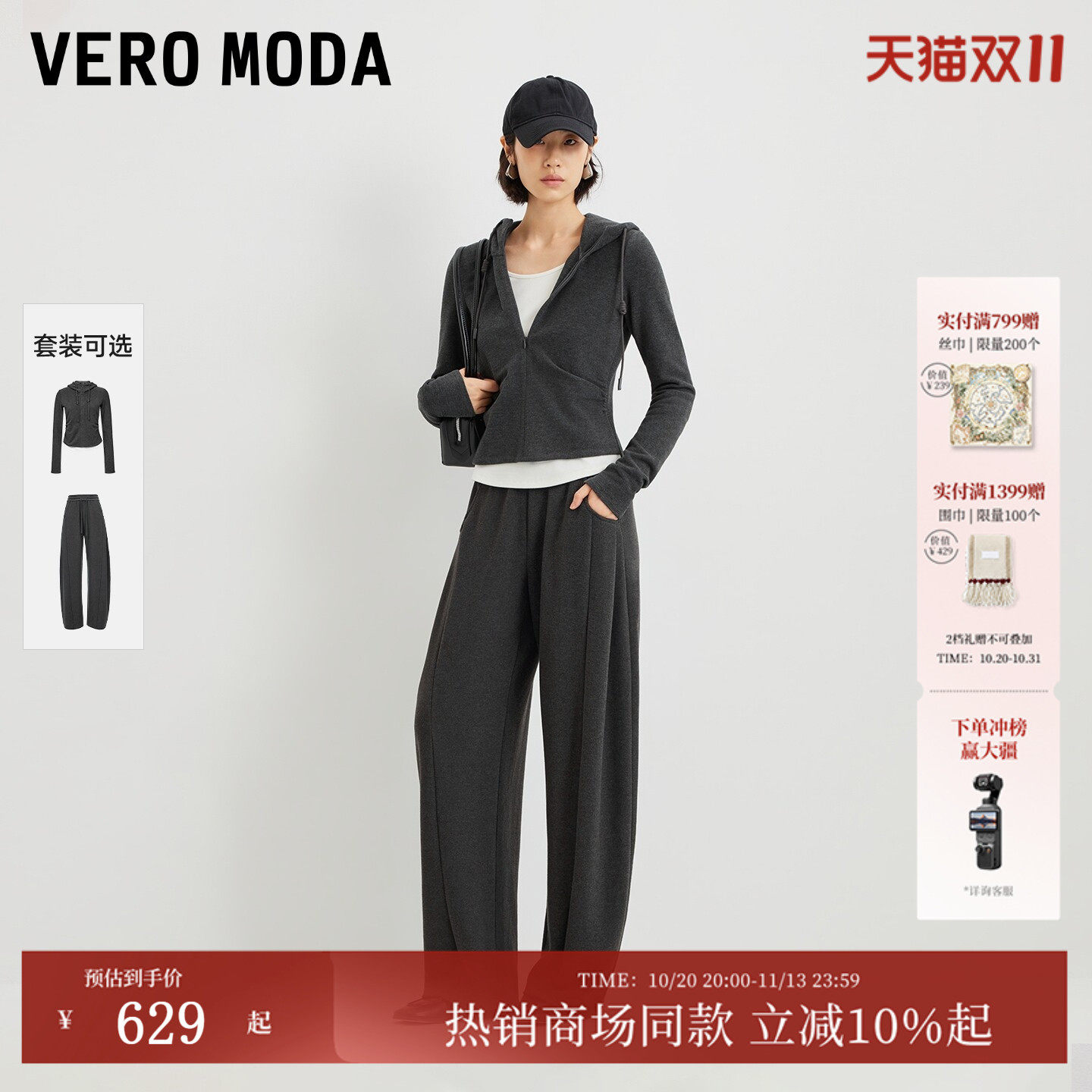 Vero Moda套装女2026秋季新款连帽抽褶松紧上衣休闲裤3