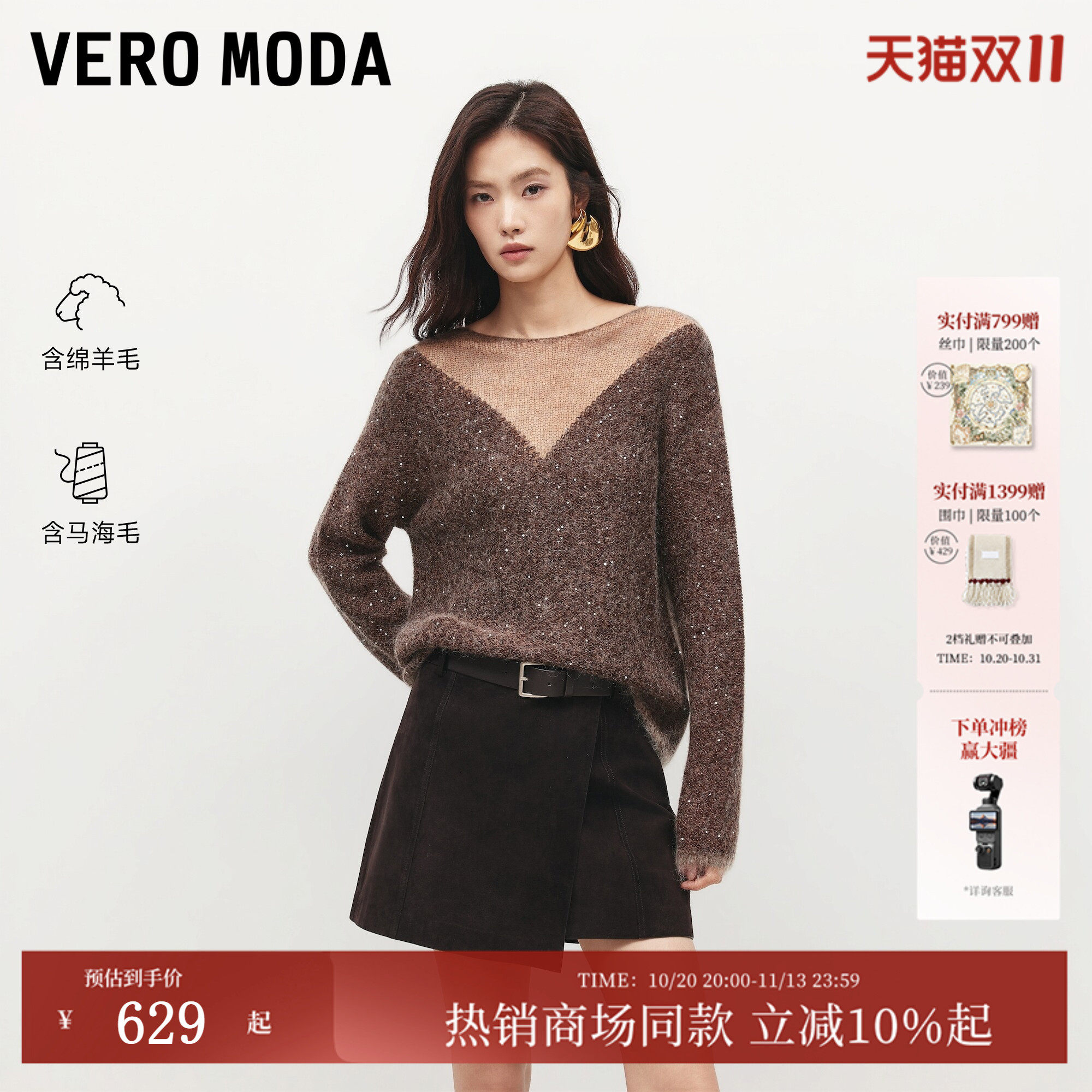 Vero Moda针织衫女2026秋冬新款含绵羊毛马海毛长袖上衣