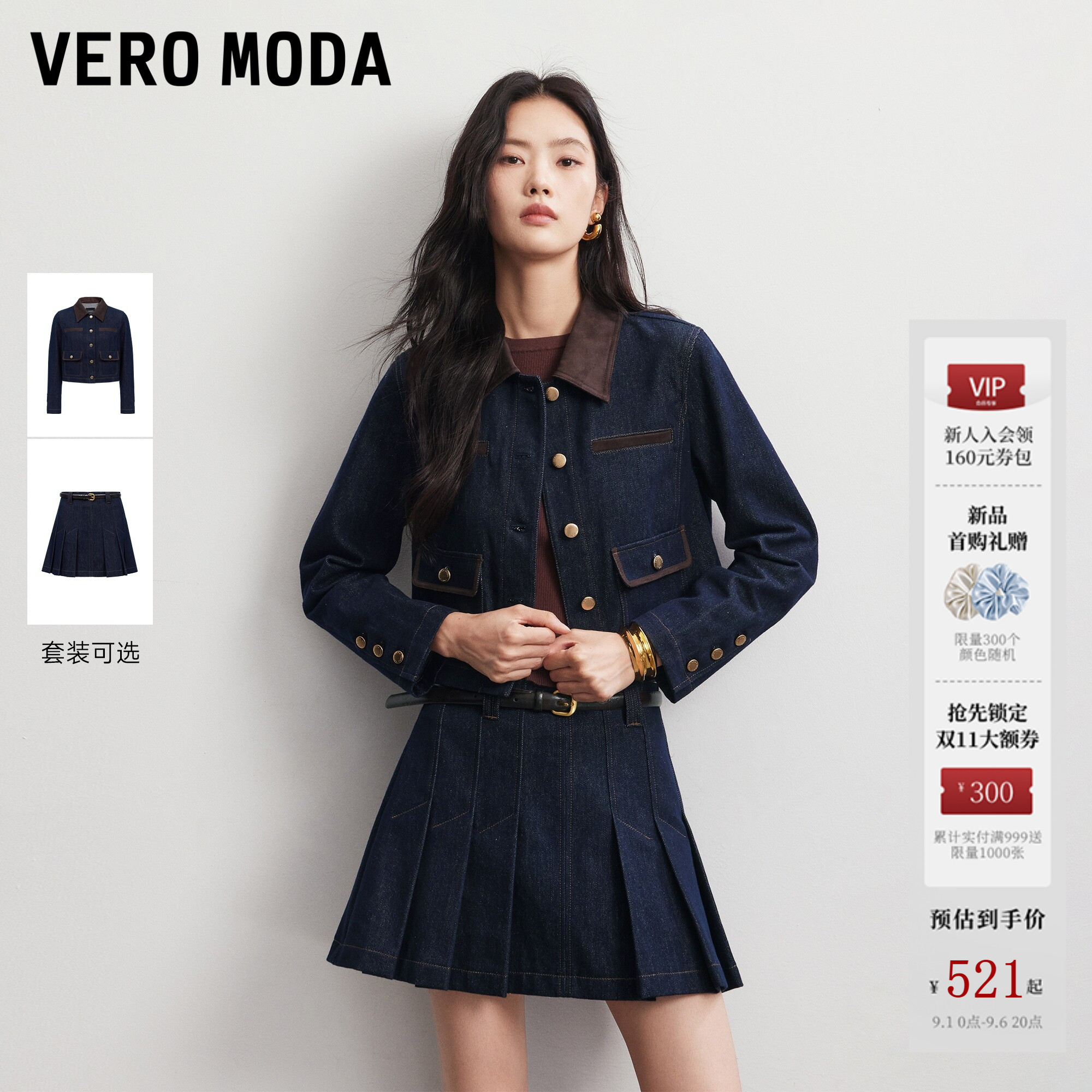 VeroModa外套纯棉撞色拼接图片