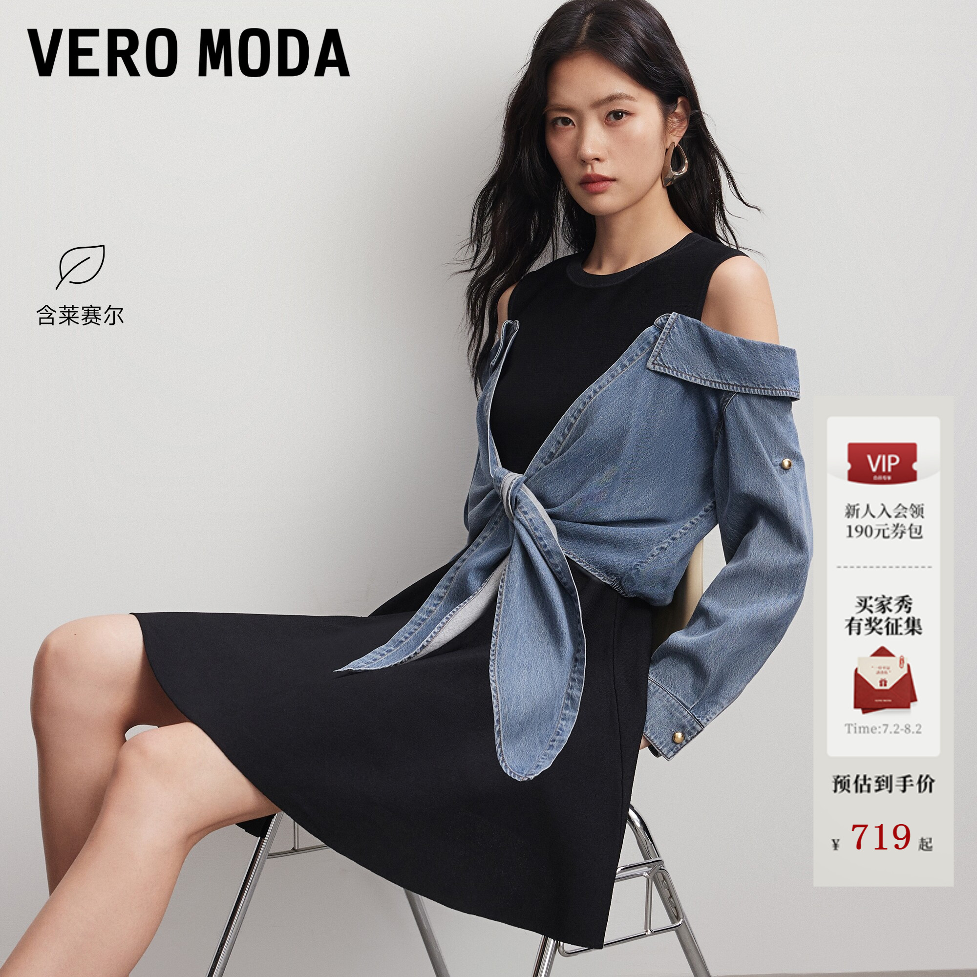 Vero Moda连衣裙2026夏秋新款含莱赛尔拼接撞色收腰中裙326342009