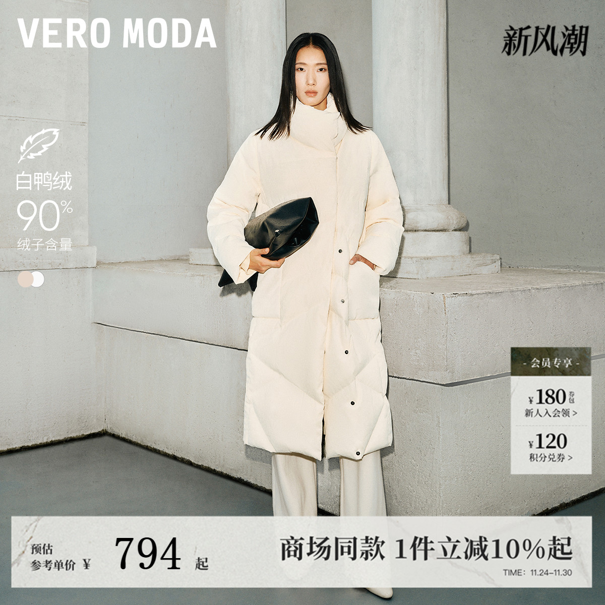 VeroModa纯色肌理感羽绒服