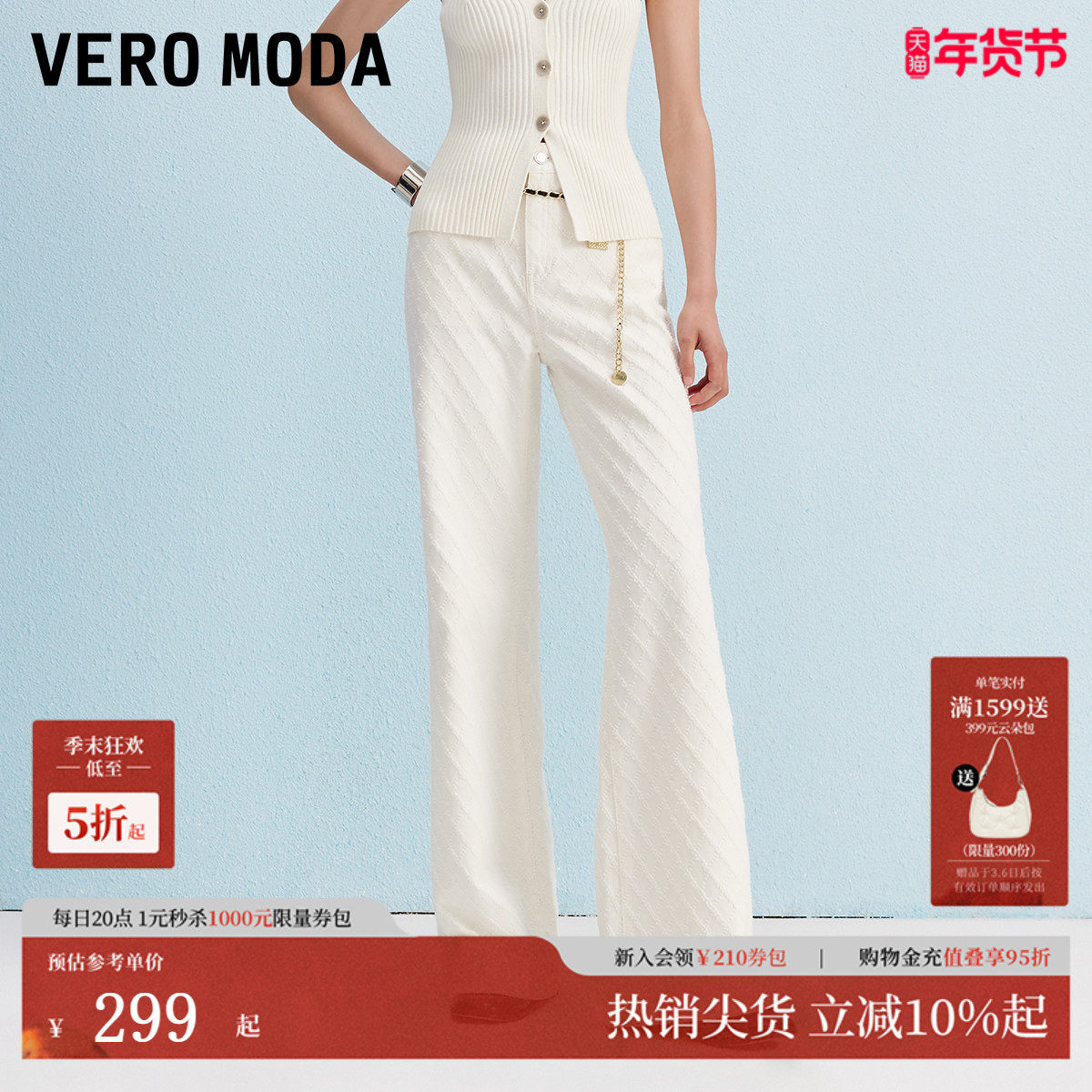 Vero Moda牛仔裤2025秋季新款纯棉高腰显瘦微喇裤时髦复古千金风,女装/女士精品,牛仔裤,淘宝优惠券,粉丝福利购,淘宝优惠卷