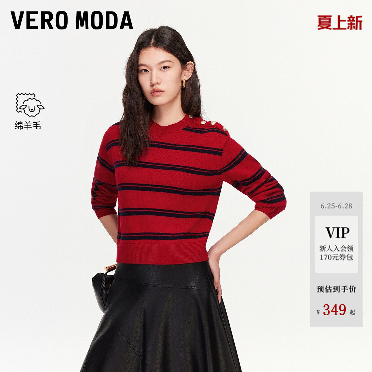 Vero Moda针织衫2026春季新款含绵羊毛MIU系撞色红色