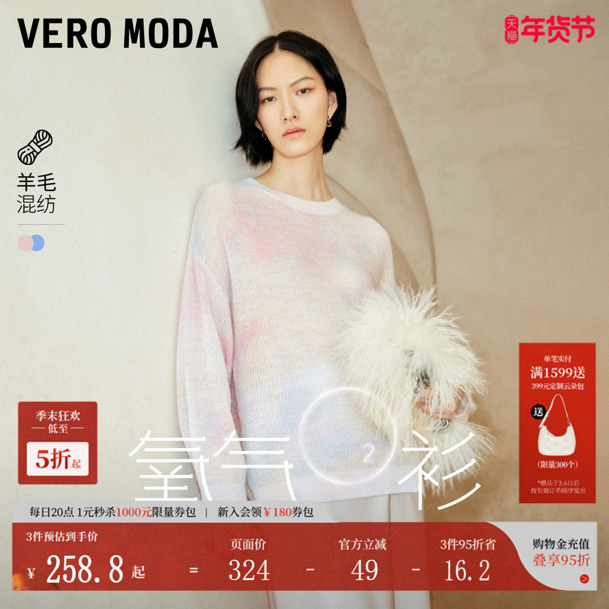 【氧气衫】Vero Moda针织衫女秋冬渐变晕染宽松显瘦上衣32