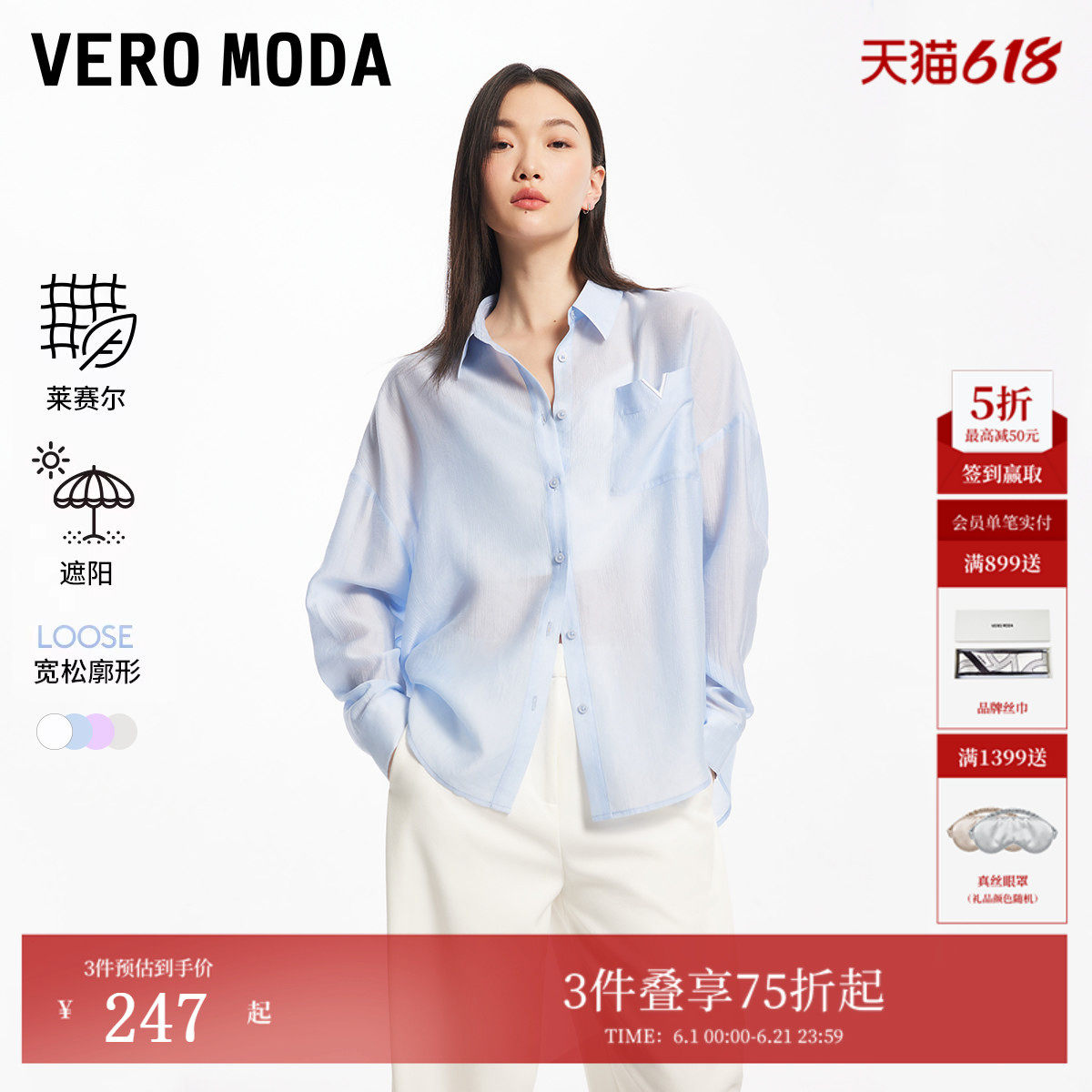 VeroModa衬衫女夏季薄透天丝莱赛尔外套松弛感通勤度假