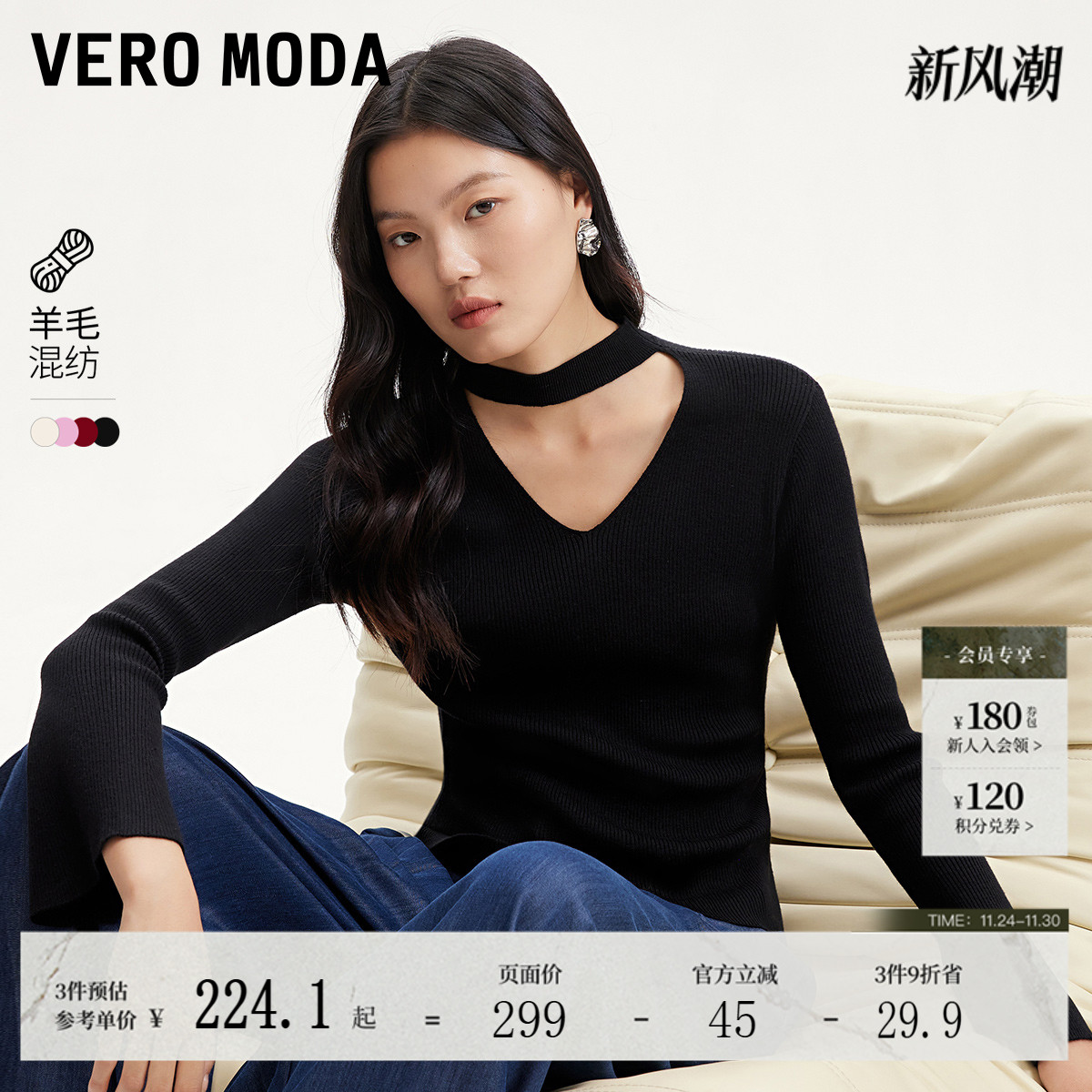 喇叭长袖针织衫VeroModa