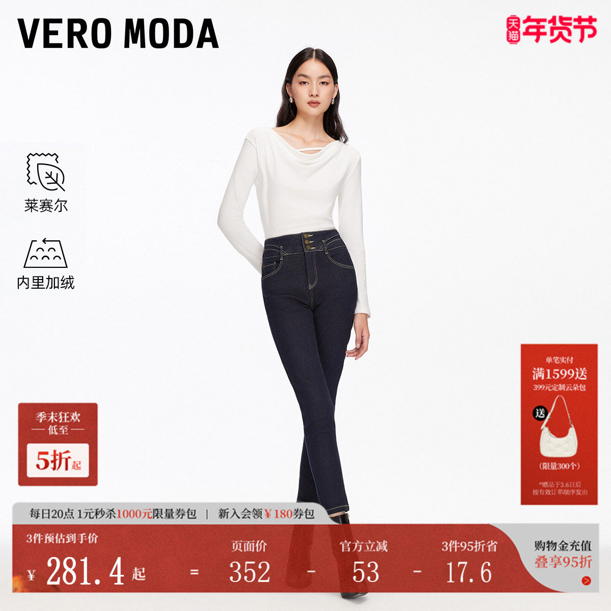 Vero Moda牛仔裤女2025秋冬新款含棉莱赛尔高腰磨毛九分