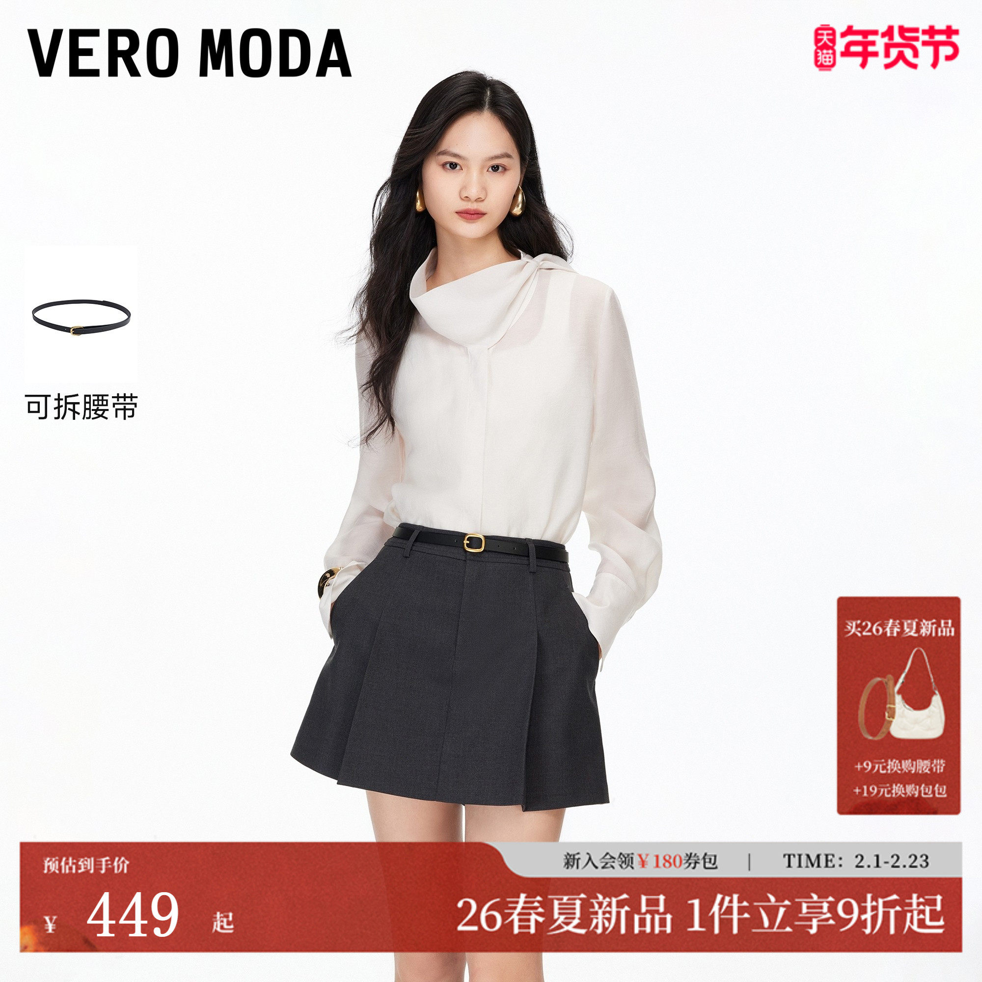 Vero Moda休闲裤2026春季新款腰带压褶A字简约西装裙裤