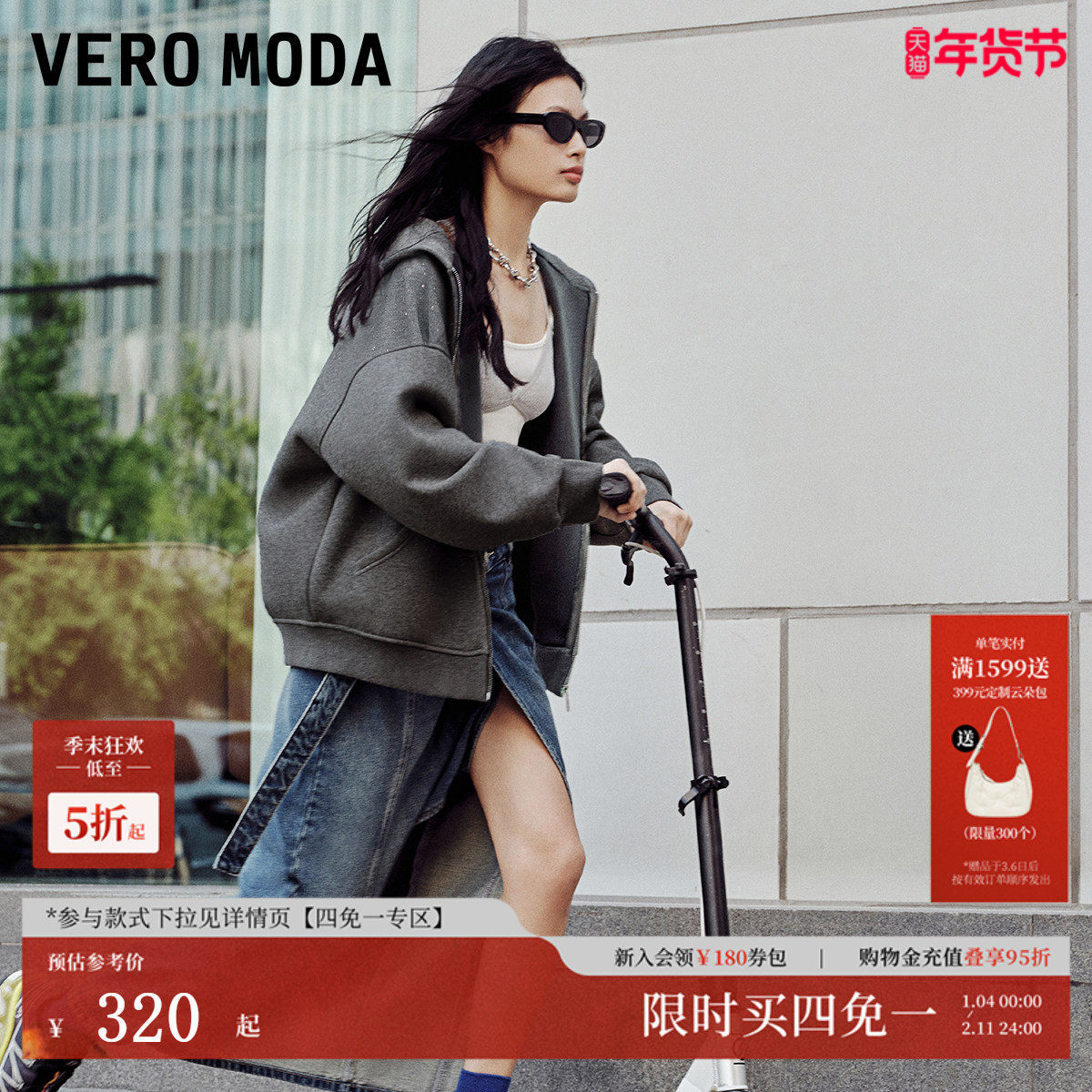 Vero Moda卫衣外套25秋季新款含醋纤羊毛连帽闪钻百搭上衣