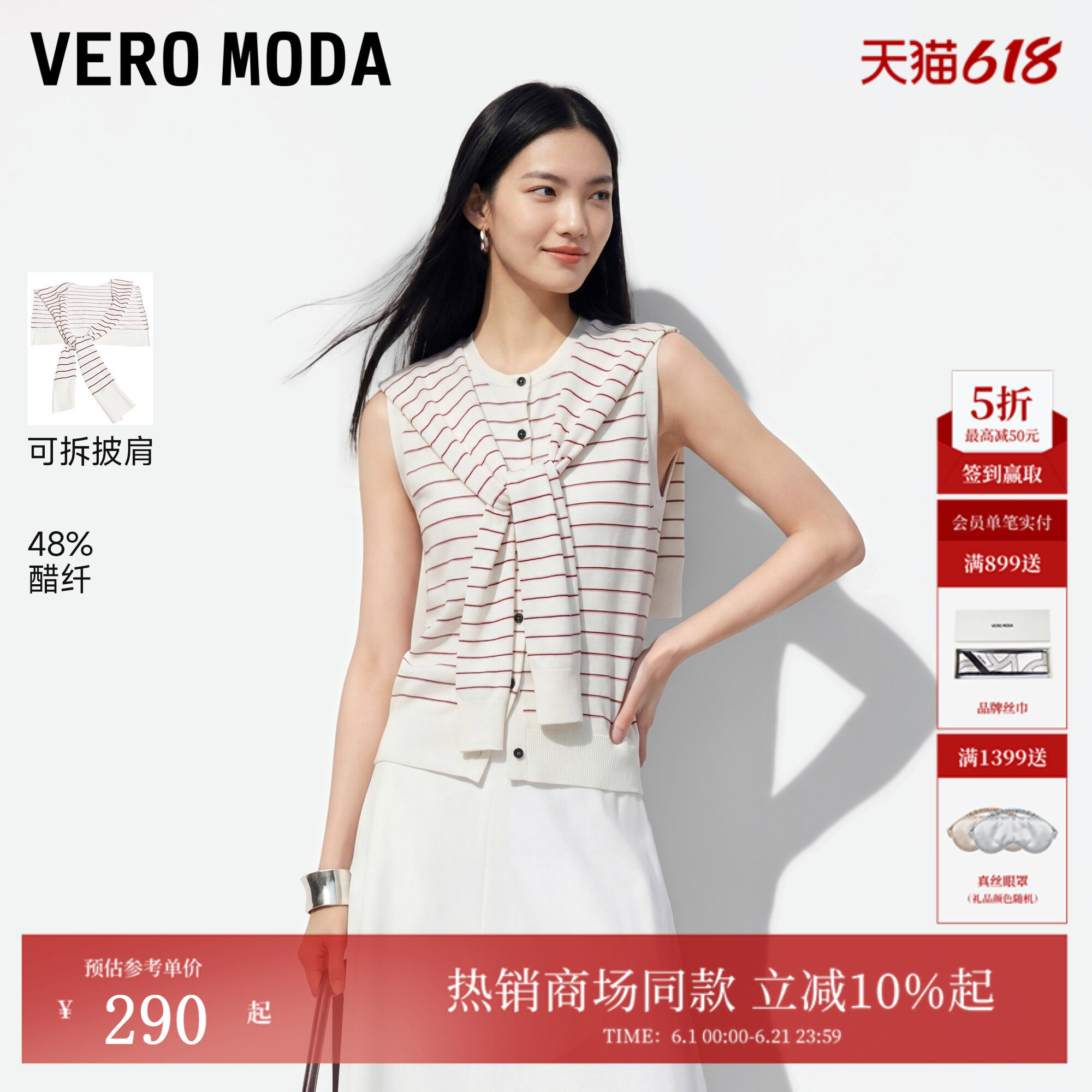 Vero Moda针织衫女2026夏季新款含醋纤披肩条纹无袖上衣326224016
