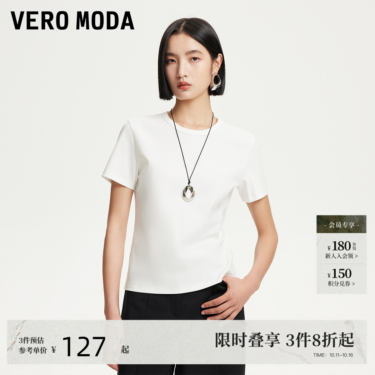 VeroModa基础圆领T恤