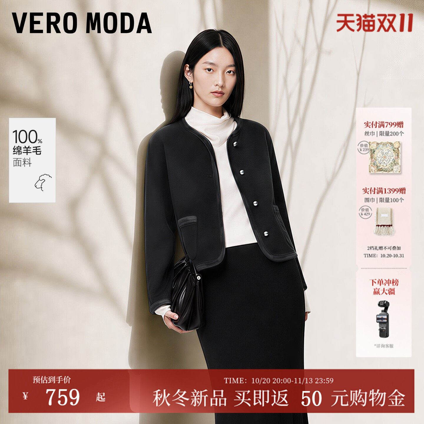 Vero Moda毛呢大衣女2026秋冬新款正肩小香风拼接毛边圆