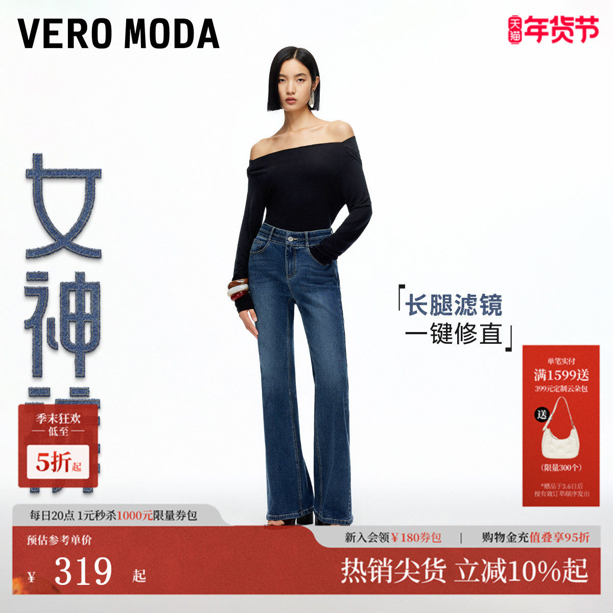【女神裤】Vero Moda牛仔裤2026春季新款含棉高腰微喇裤