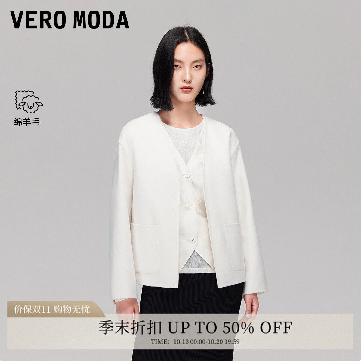Vero Moda毛呢大衣2026秋冬含绵羊毛拼接落肩外套32534T004