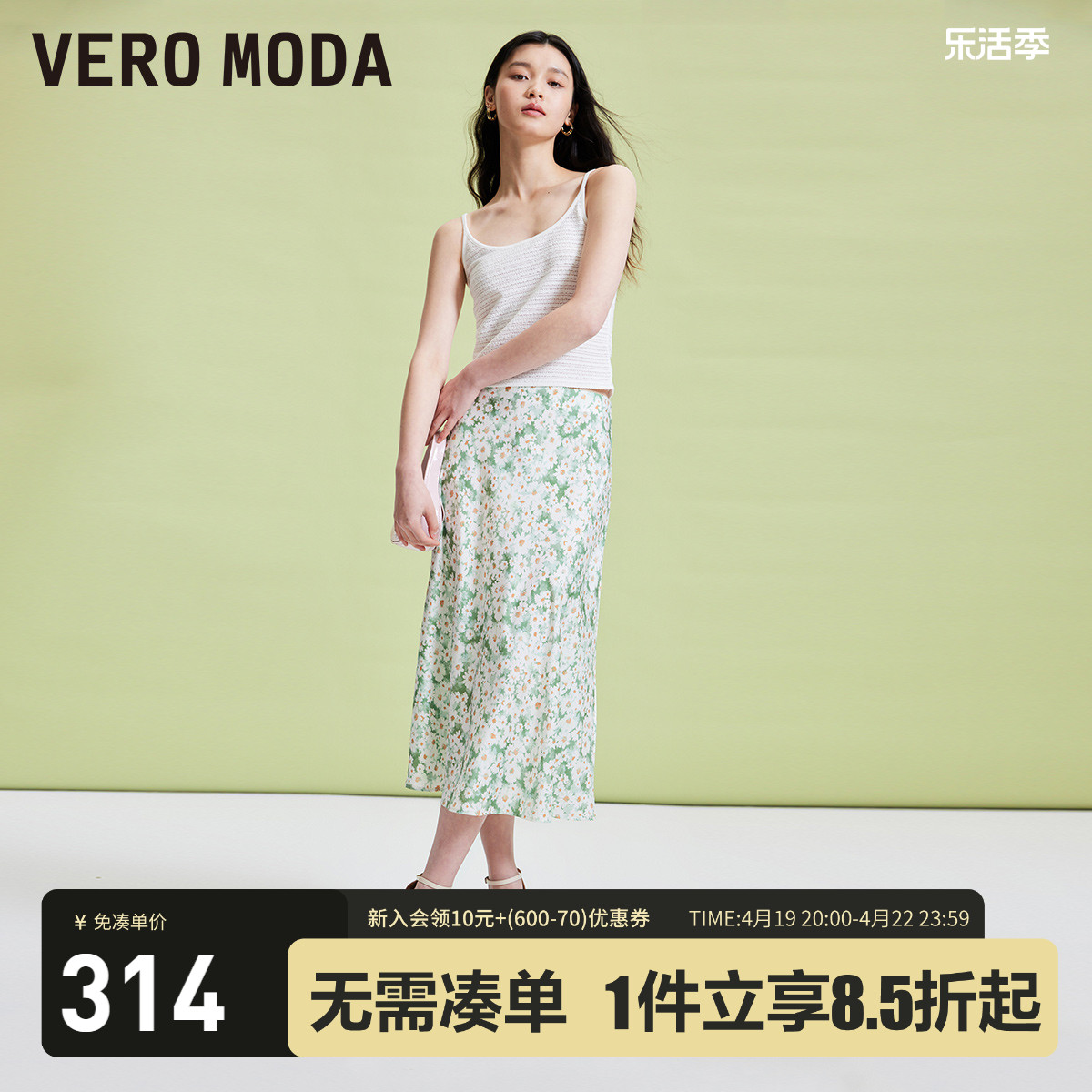 VeroModa早春鱼尾裙优雅半身裙