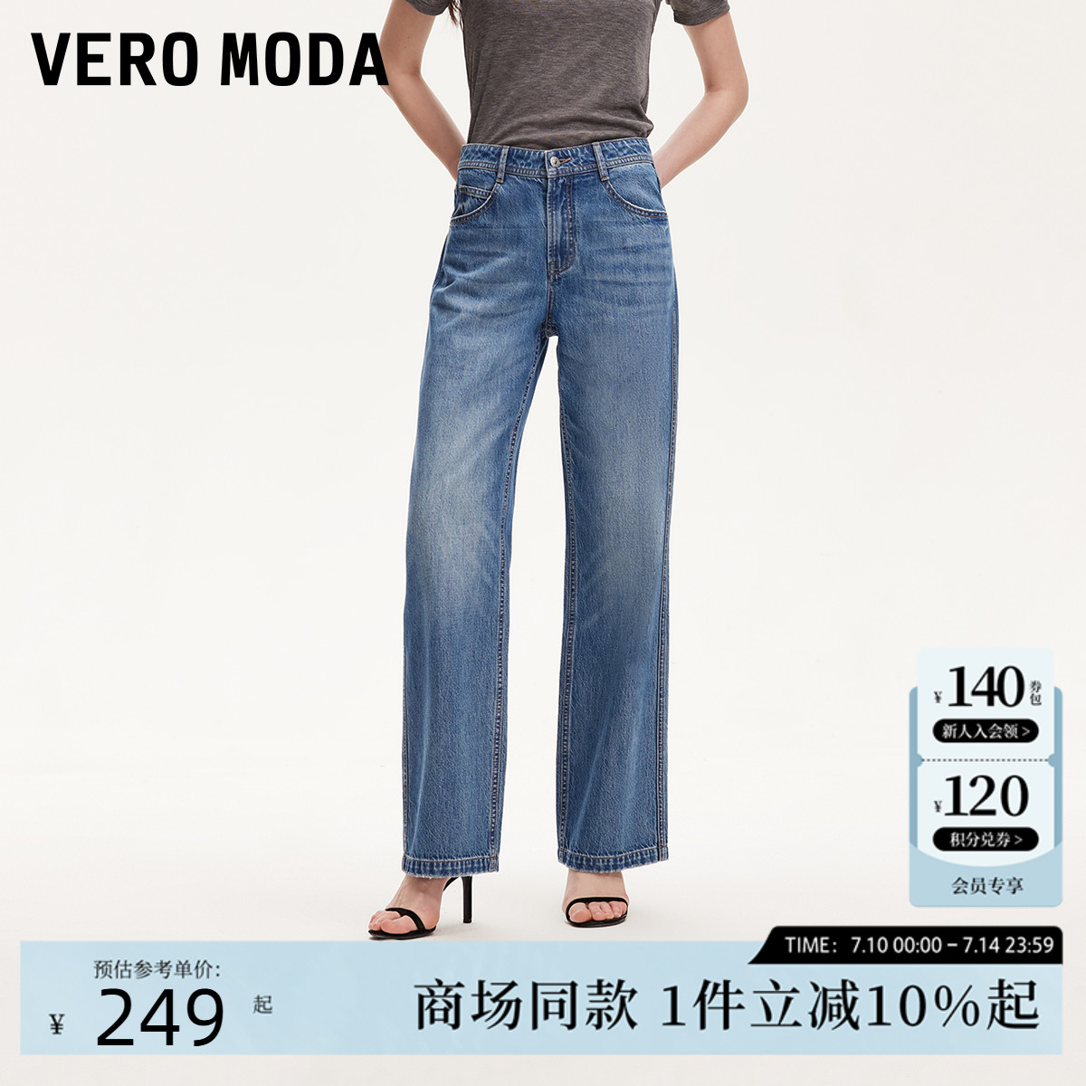 Vero Moda牛仔裤女2025夏季新款纯棉水洗磨白复古直筒裤