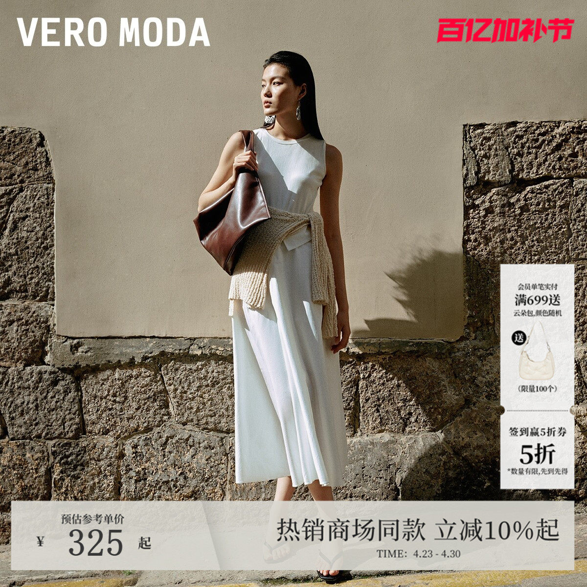 Vero Moda连衣裙2026春夏无袖圆领拼接A摆背心裙325361001