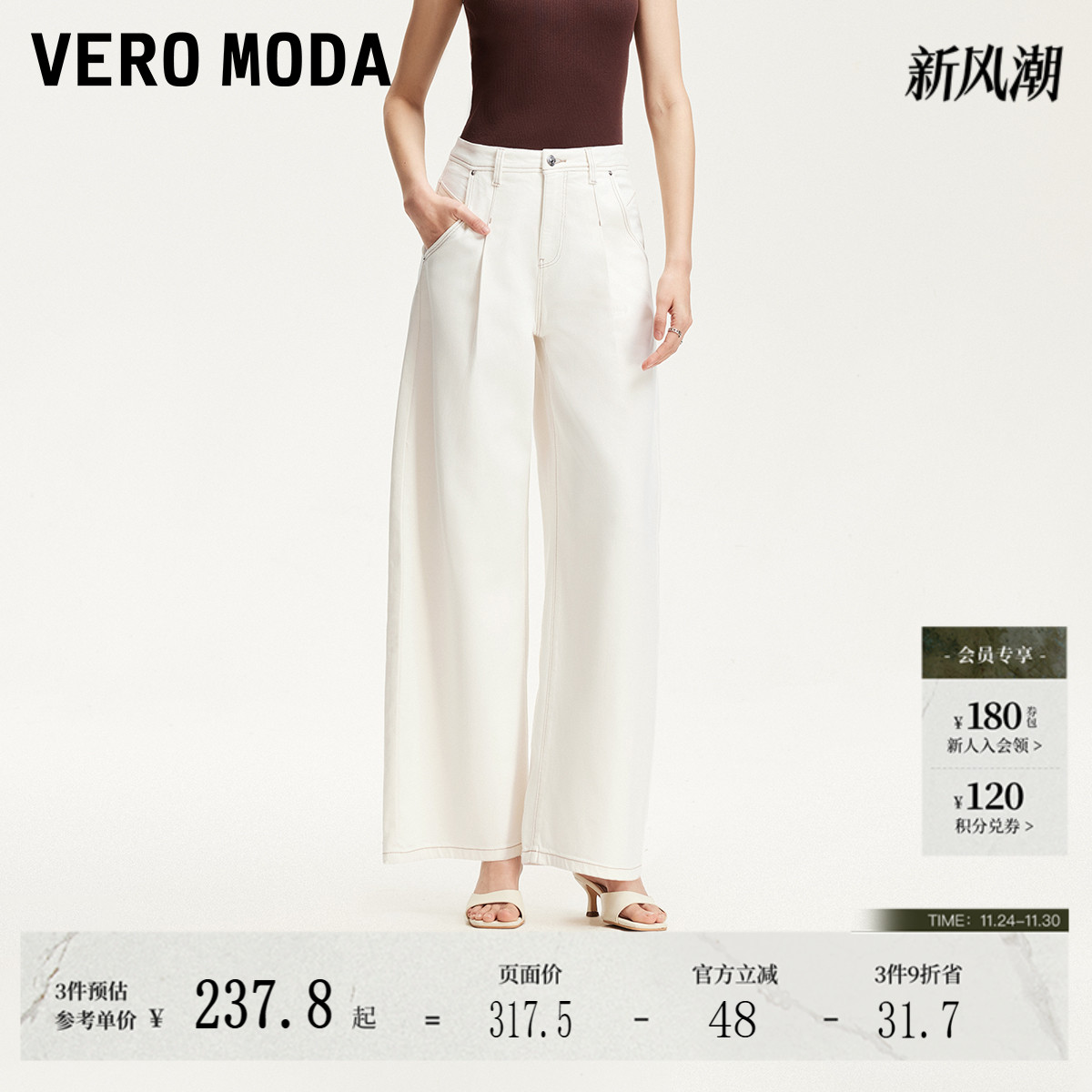 VeroModa含再生纤维素牛仔裤