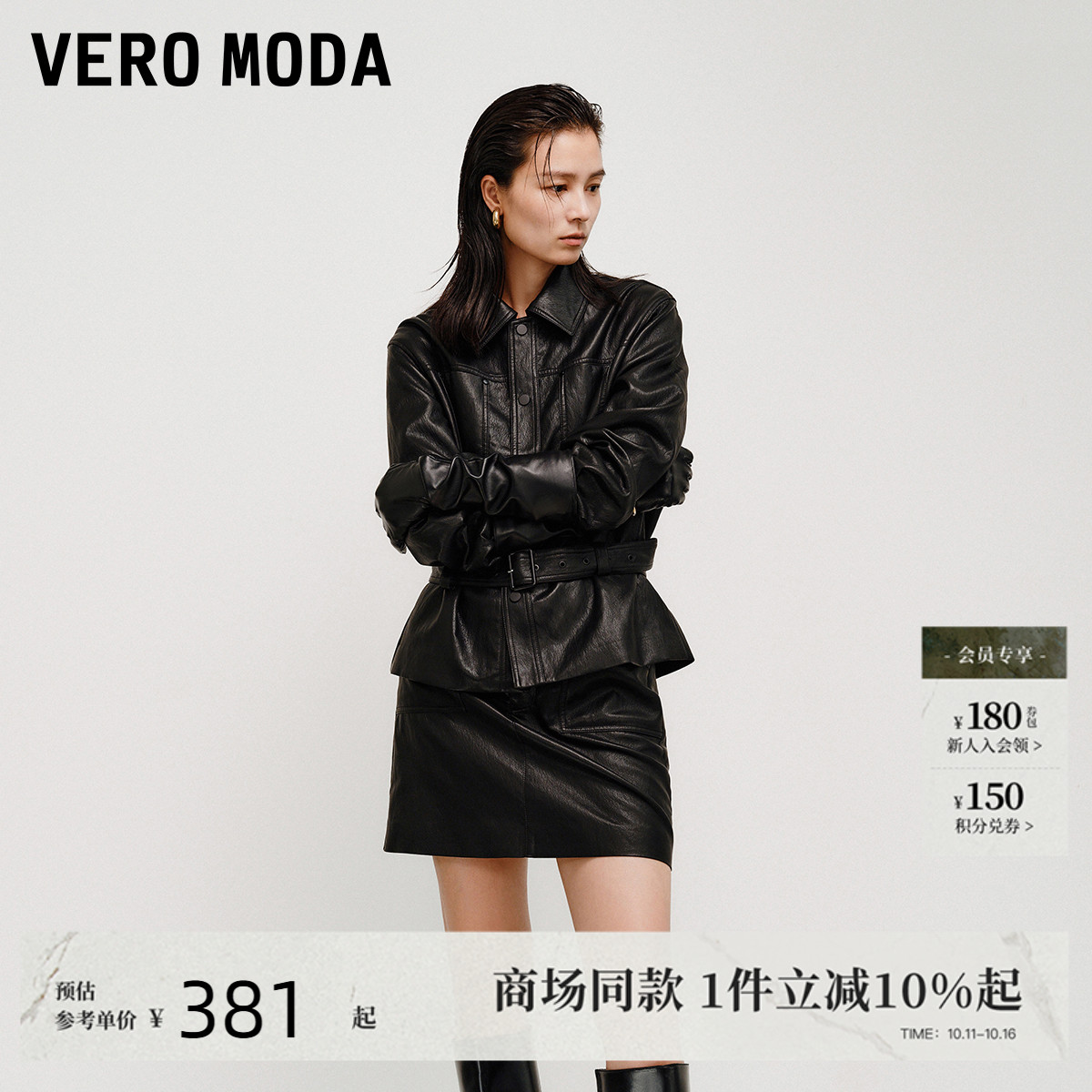 Vero Moda半身裙2025秋季新款PU双口袋A字短裙时髦325316033
