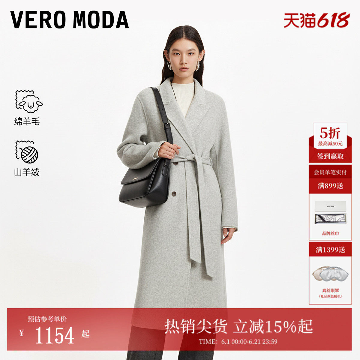 Vero Moda毛呢大衣女2026夏季含绵羊毛山羊绒系带长款双面呢