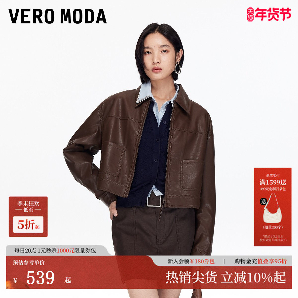 Vero Moda夹克女2026春季新款PU长袖皮衣巴恩风短外套