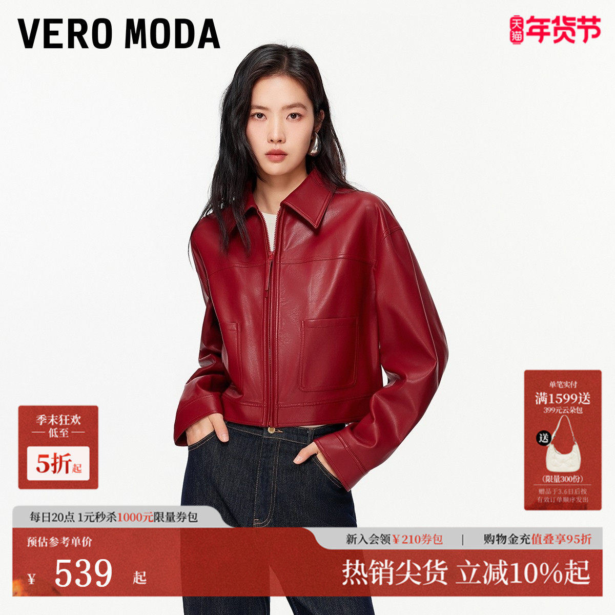 Vero Moda短外套女2026春季新款PU哑光口袋翻领红色外套326117005,女装/女士精品,短外套,淘宝优惠券,粉丝福利购,淘宝优惠卷