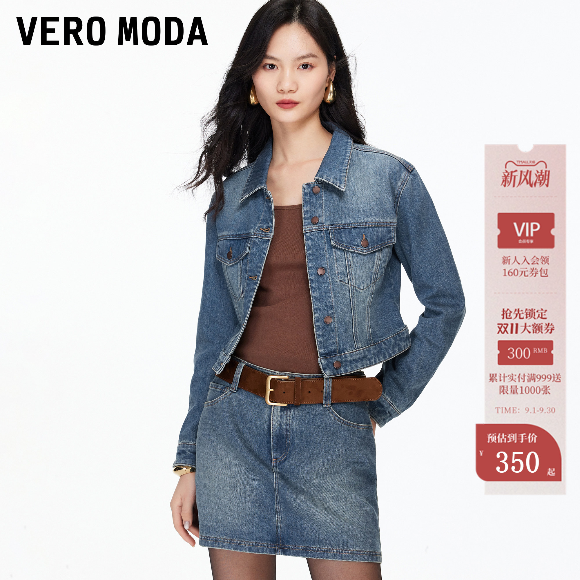 VeroModa复古怀旧短外套图片