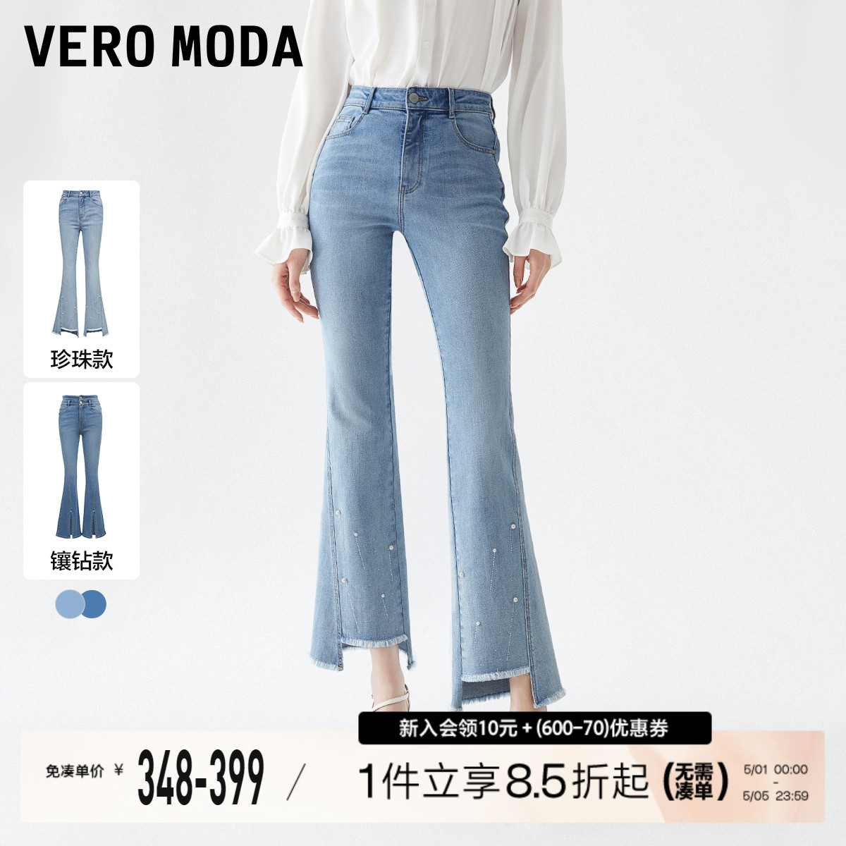 Vero Moda牛仔裤女2024春夏新品爆款微喇裤珍珠钻饰毛边显瘦高腰