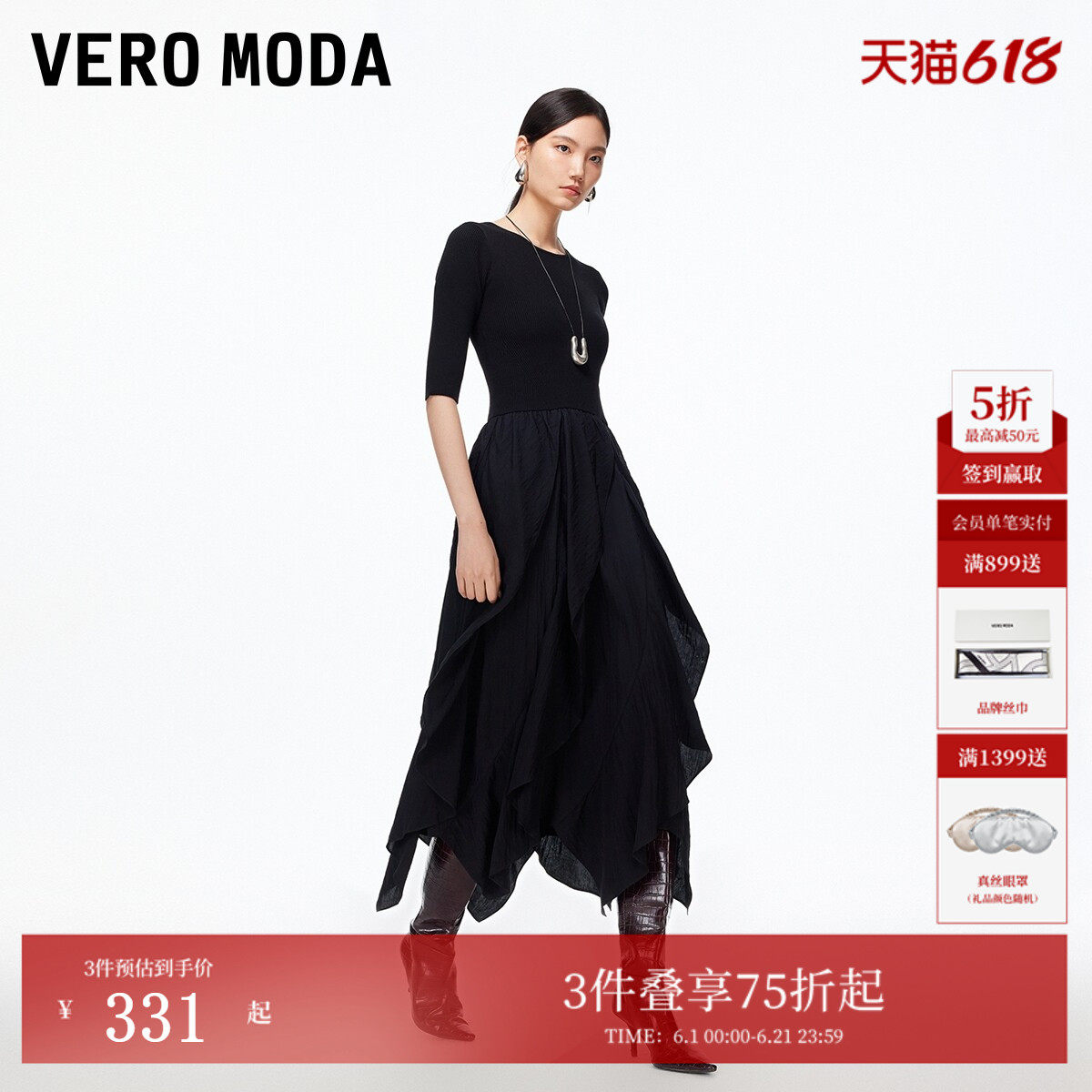 Vero Moda连衣裙25秋季层叠裙摆拼接收腰中长裙轻熟法式32537A038