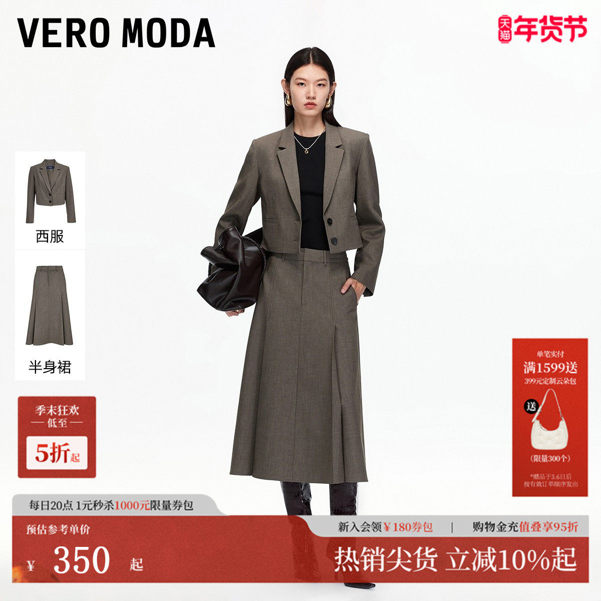 Vero Moda套装2025秋季新款含莱赛尔绵羊毛西服半身裙3