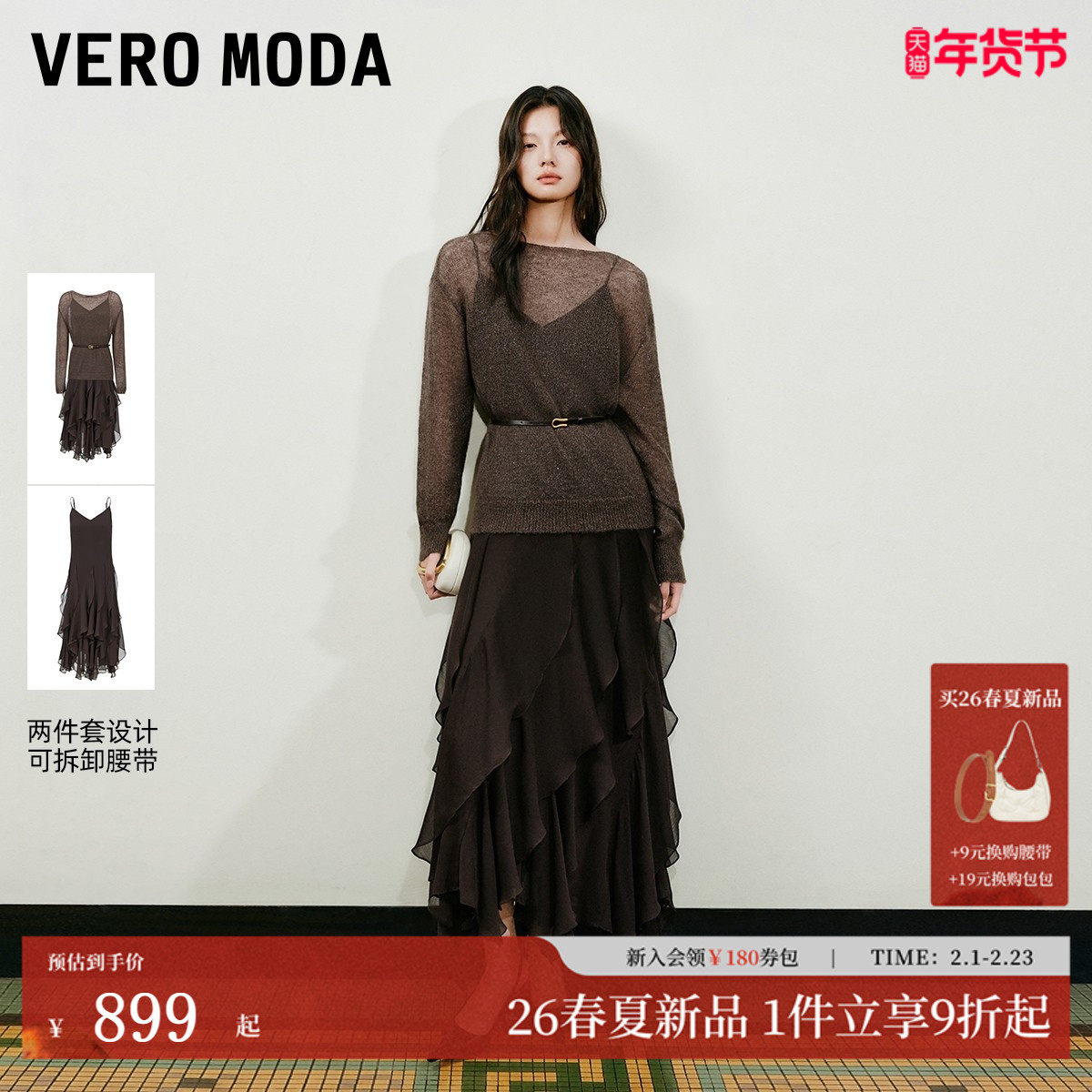 Vero Moda连衣裙2026春季新款吊带花边含腰带套装长裙3