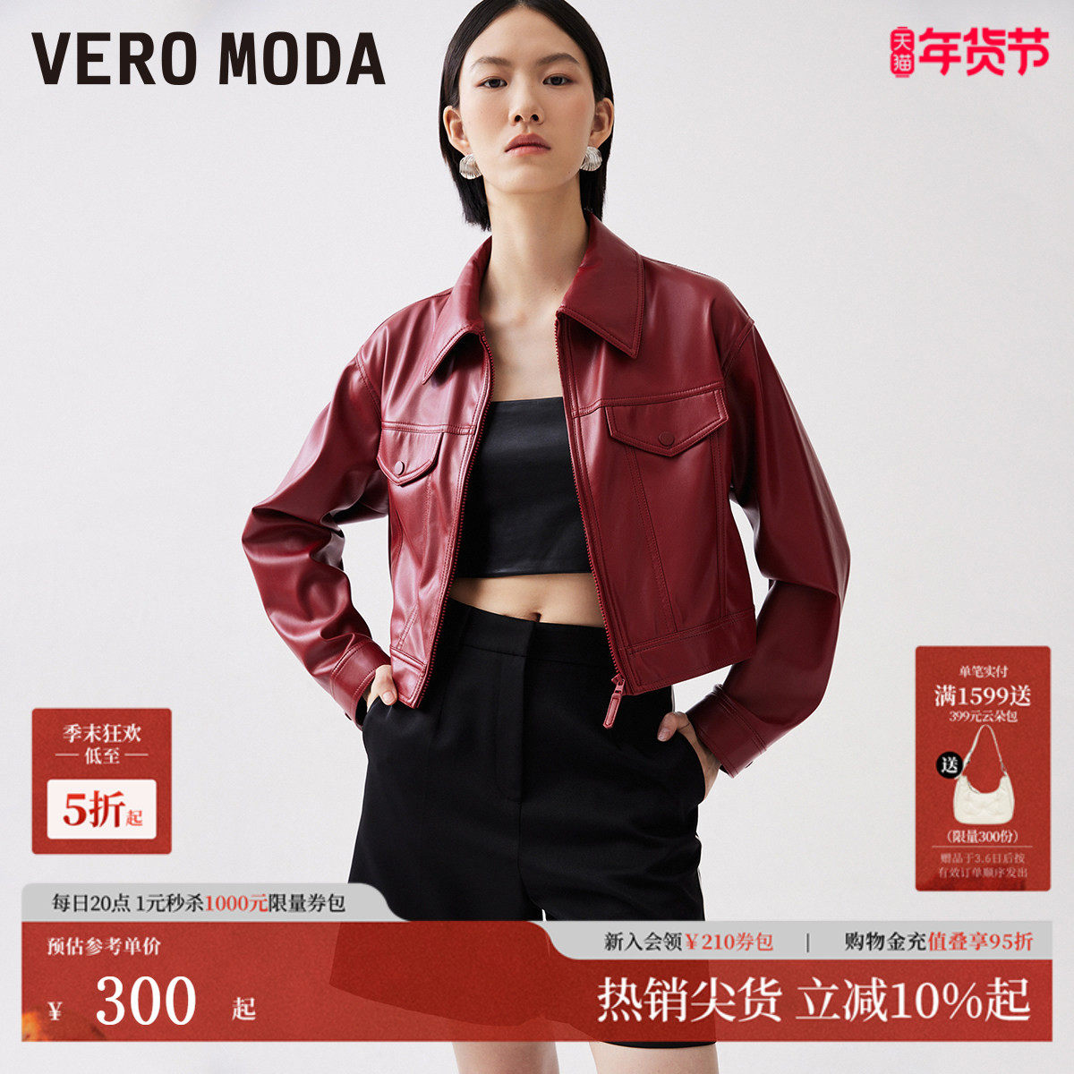 Vero Moda外套女2025秋季新款城市游牧风PU短款长袖上衣325317022,女装/女士精品,短外套,淘宝优惠券,粉丝福利购,淘宝优惠卷
